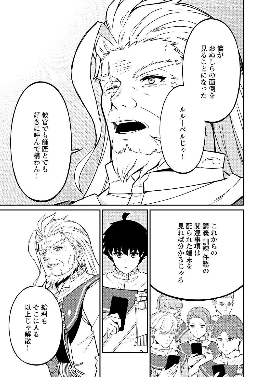 実力主義に拾われた鑑定士～奴隷扱いだった母国を捨てて、敵国の英雄はじめました～ 第20話 - 23