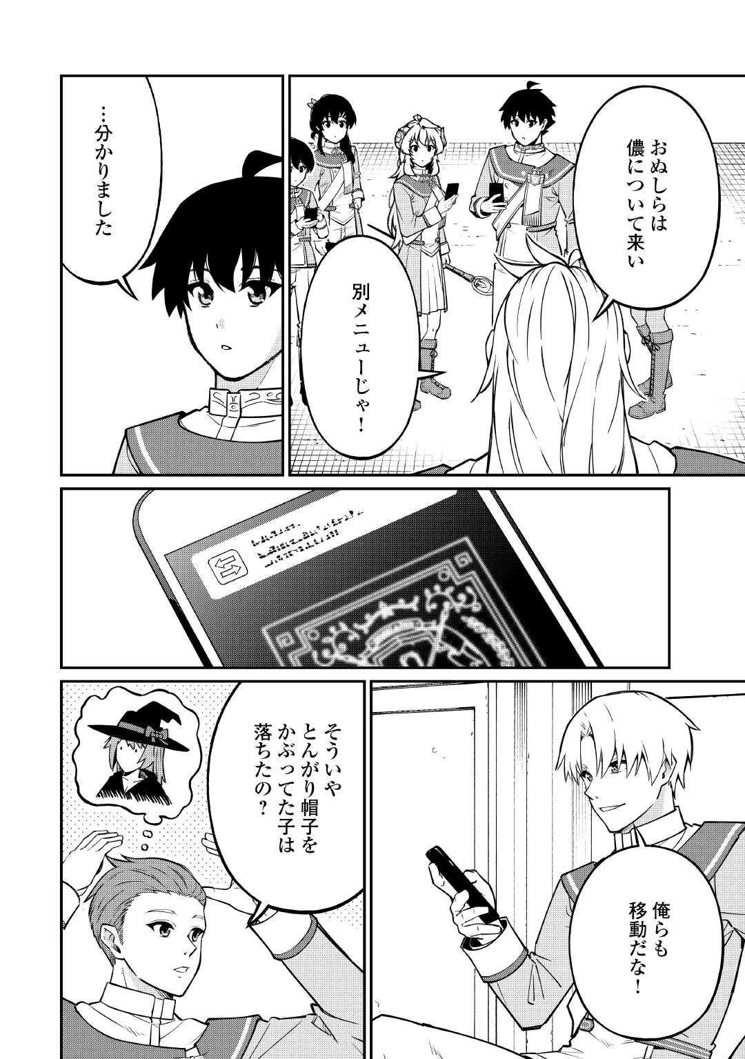 実力主義に拾われた鑑定士～奴隷扱いだった母国を捨てて、敵国の英雄はじめました～ 第20話 - 24