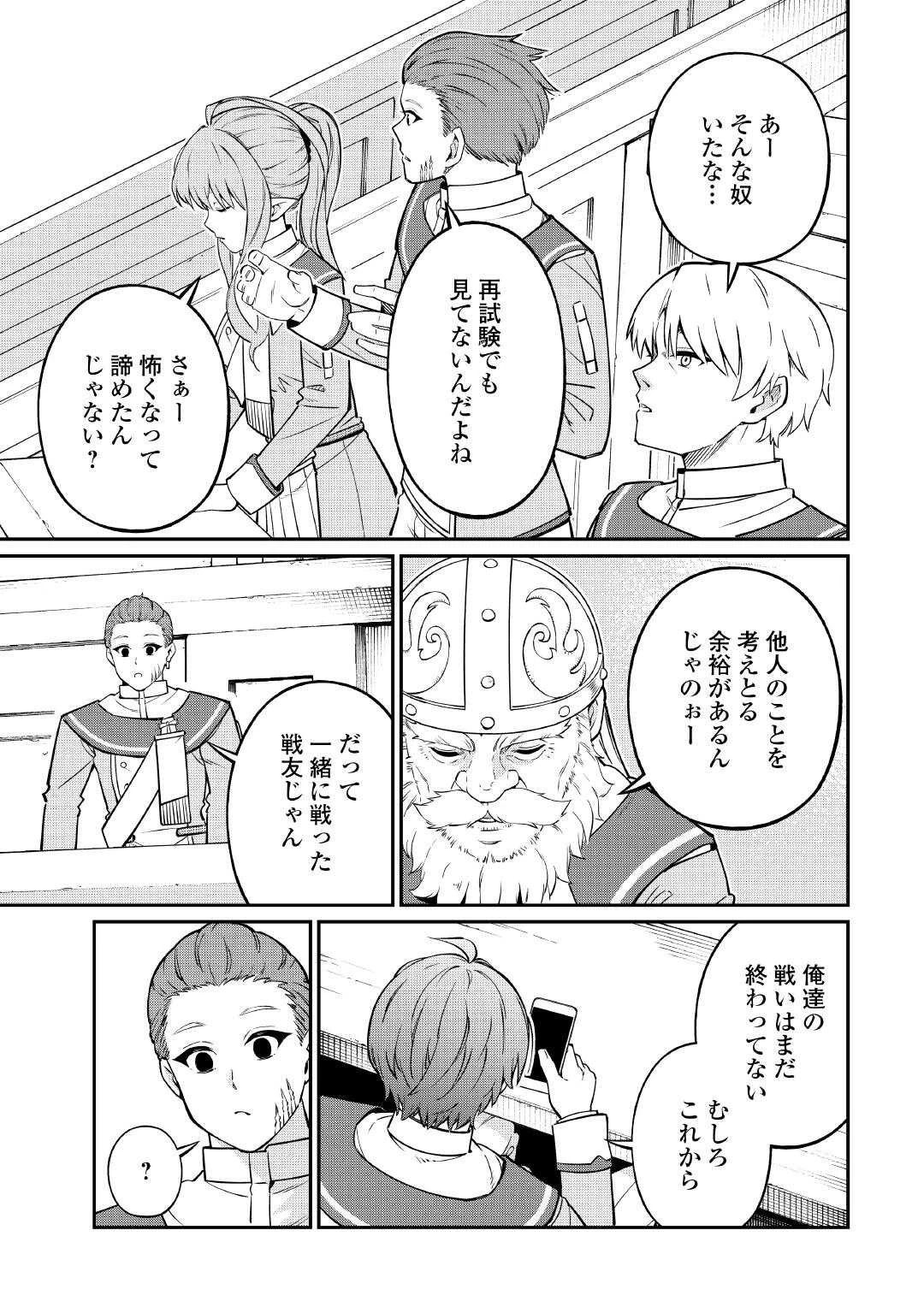 実力主義に拾われた鑑定士～奴隷扱いだった母国を捨てて、敵国の英雄はじめました～ 第20話 - 25