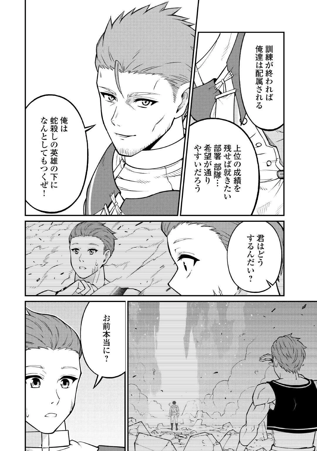 実力主義に拾われた鑑定士～奴隷扱いだった母国を捨てて、敵国の英雄はじめました～ 第20話 - 26