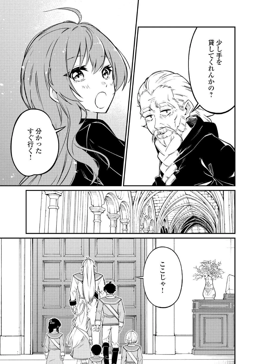 実力主義に拾われた鑑定士～奴隷扱いだった母国を捨てて、敵国の英雄はじめました～ 第20話 - 29