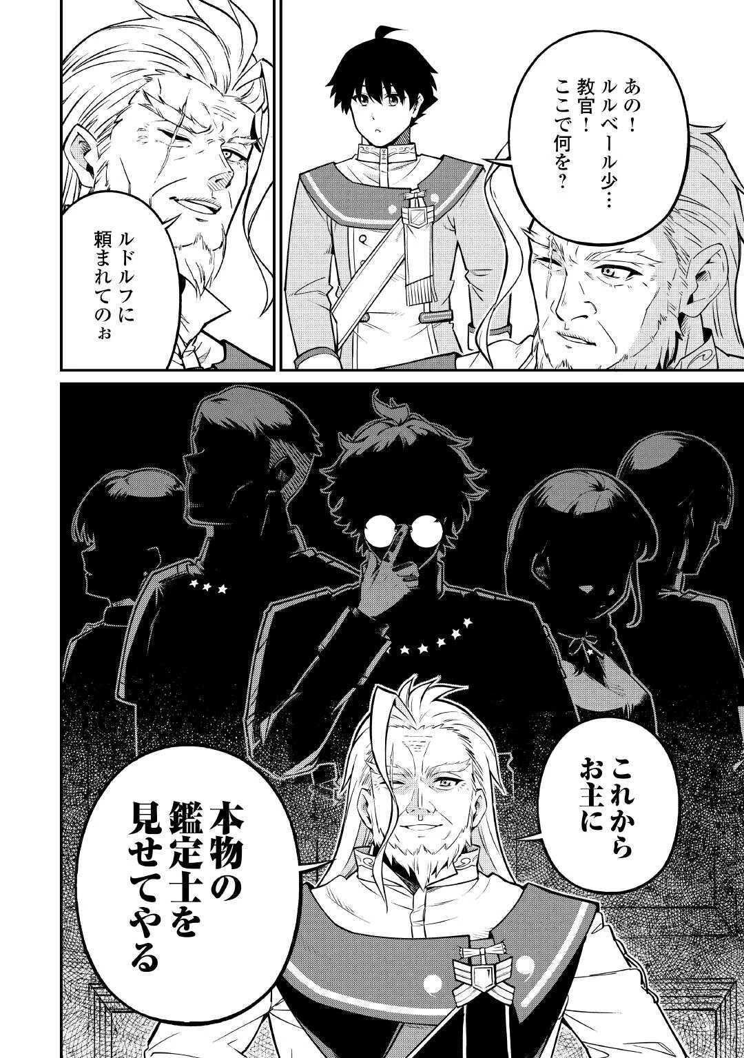 実力主義に拾われた鑑定士～奴隷扱いだった母国を捨てて、敵国の英雄はじめました～ 第20話 - 30