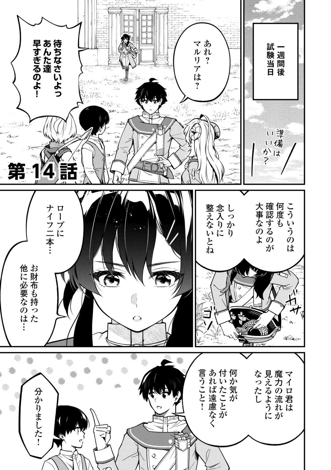 実力主義に拾われた鑑定士～奴隷扱いだった母国を捨てて、敵国の英雄はじめました～ 第14話 - 1