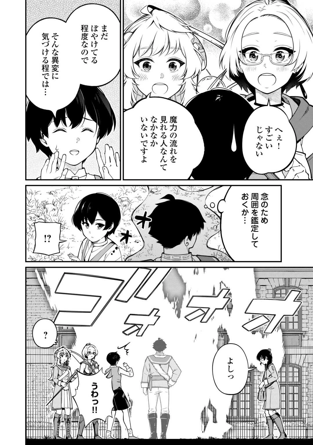 実力主義に拾われた鑑定士～奴隷扱いだった母国を捨てて、敵国の英雄はじめました～ 第14話 - 2