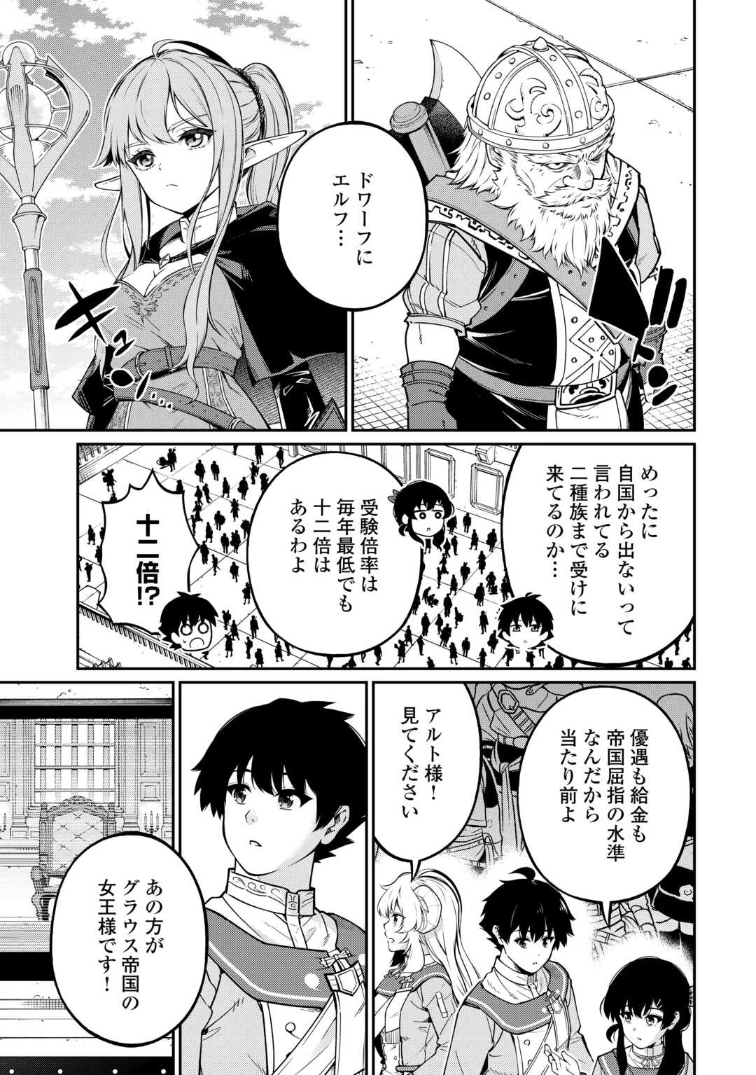 実力主義に拾われた鑑定士～奴隷扱いだった母国を捨てて、敵国の英雄はじめました～ 第14話 - 5