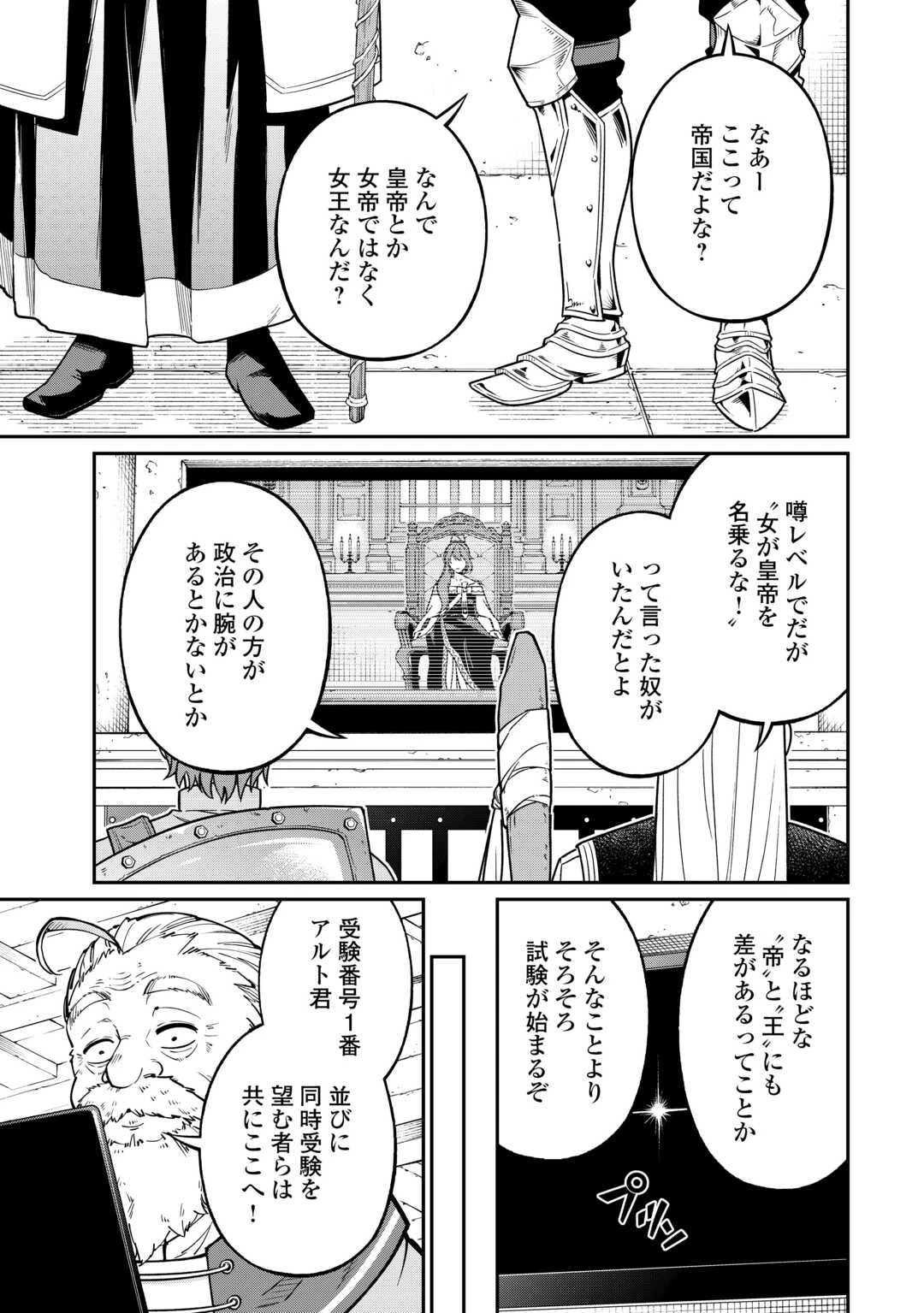 実力主義に拾われた鑑定士～奴隷扱いだった母国を捨てて、敵国の英雄はじめました～ 第14話 - 7