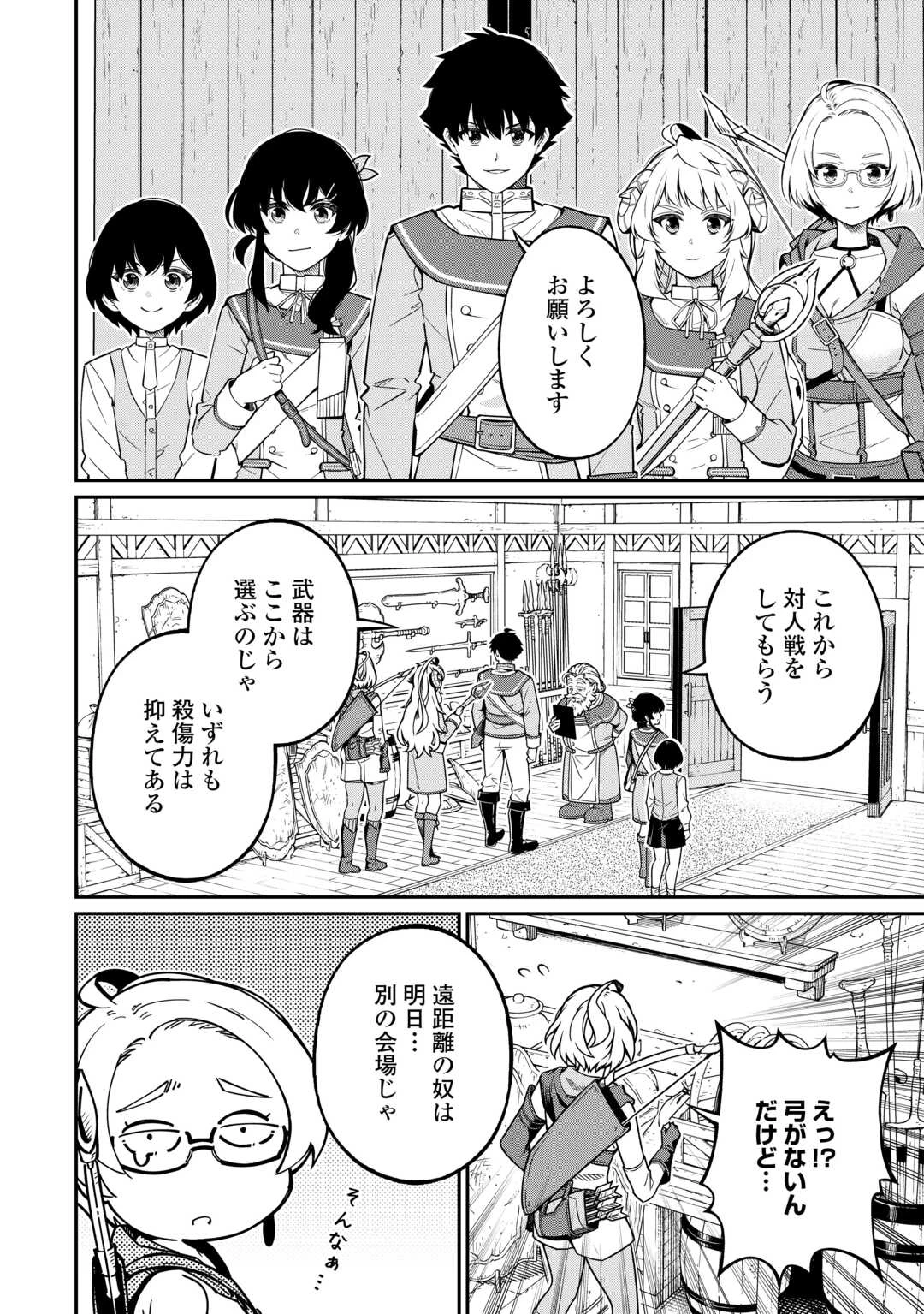 実力主義に拾われた鑑定士～奴隷扱いだった母国を捨てて、敵国の英雄はじめました～ 第14話 - 8