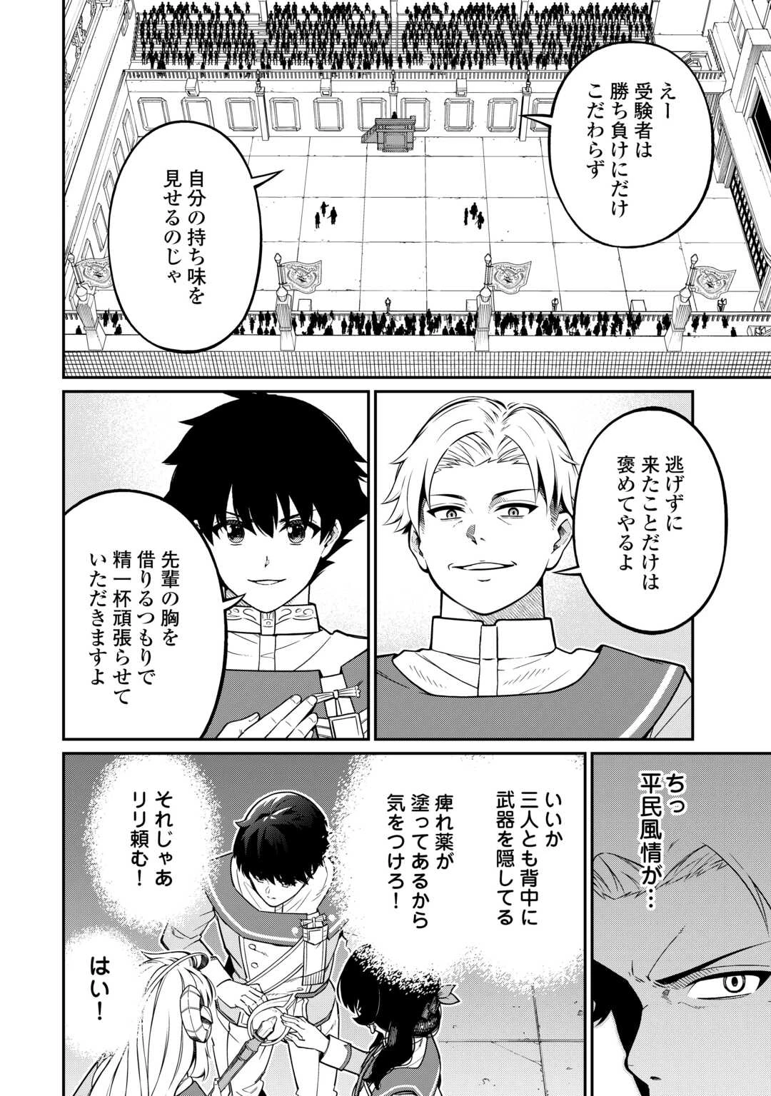 実力主義に拾われた鑑定士～奴隷扱いだった母国を捨てて、敵国の英雄はじめました～ 第14話 - 10