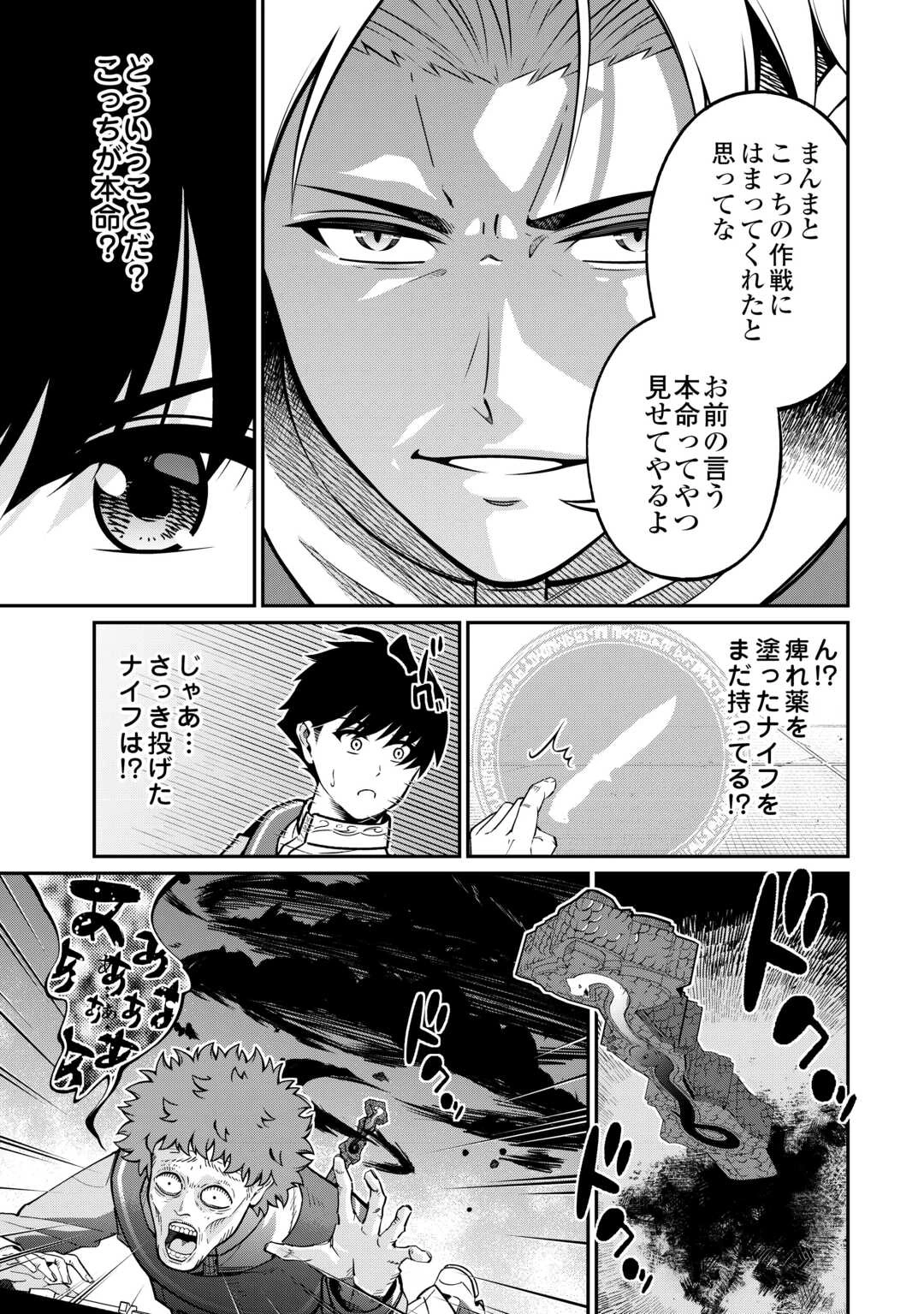 実力主義に拾われた鑑定士～奴隷扱いだった母国を捨てて、敵国の英雄はじめました～ 第14話 - 23