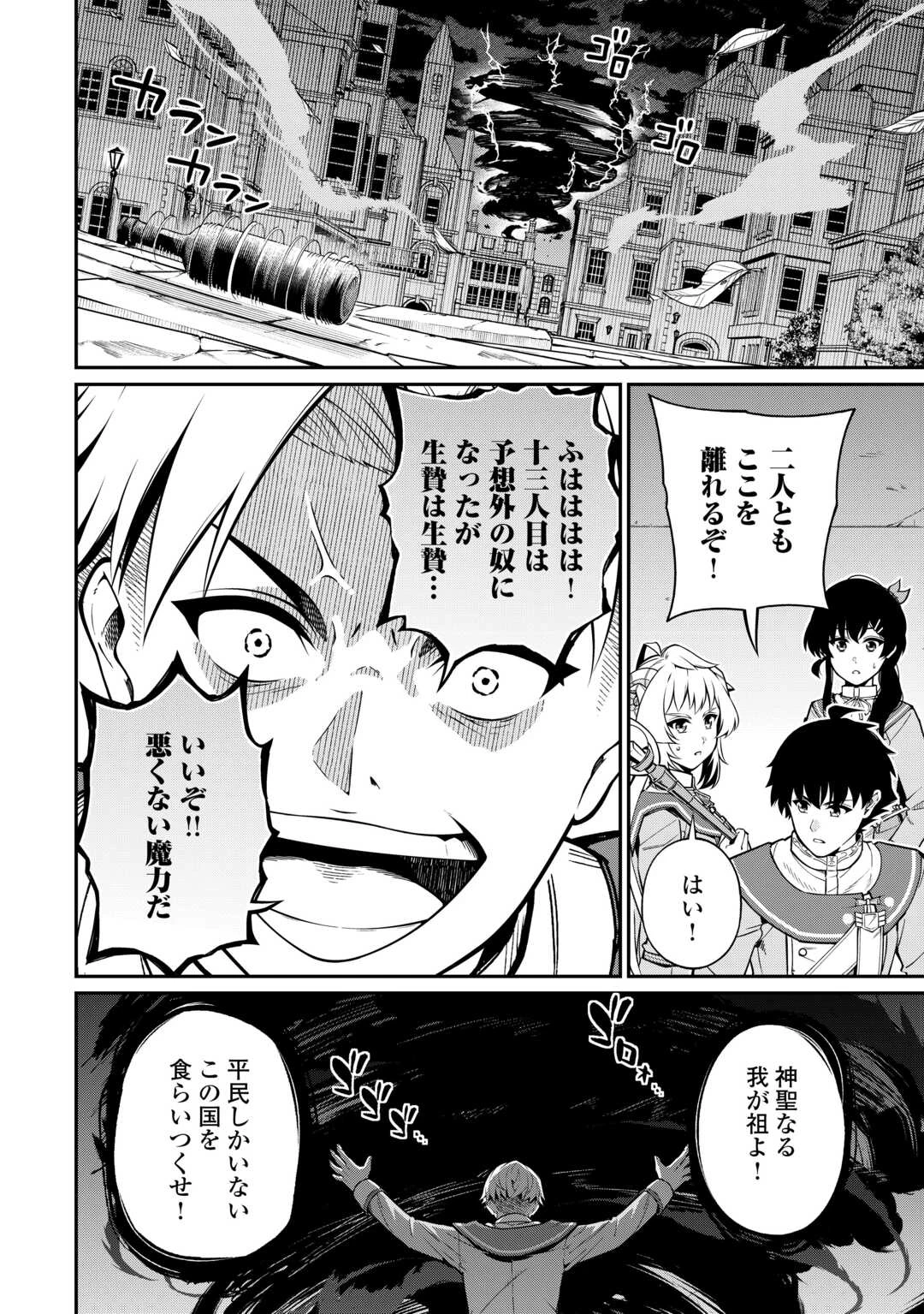 実力主義に拾われた鑑定士～奴隷扱いだった母国を捨てて、敵国の英雄はじめました～ 第14話 - 24