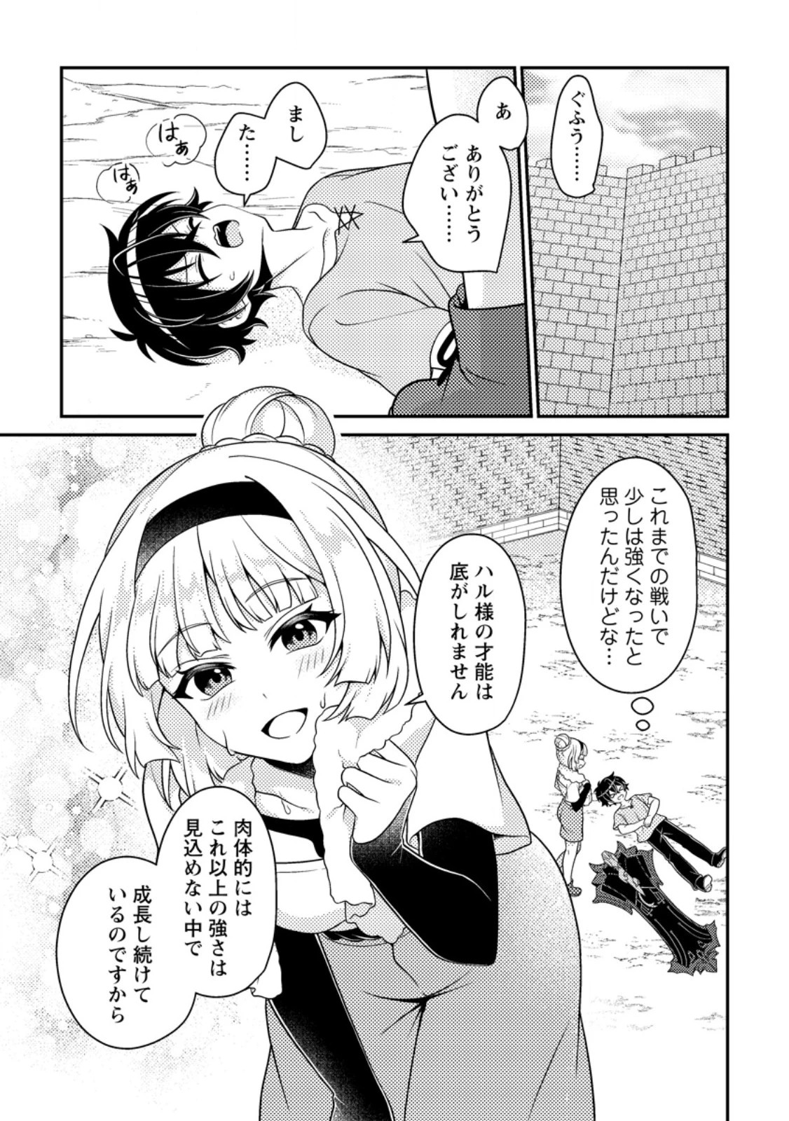 無能の悪童王子は生き残りたい～恋愛RPGの悪役モブに転生したけど、原作無視して最強を目指す～ 第17話 - 1
