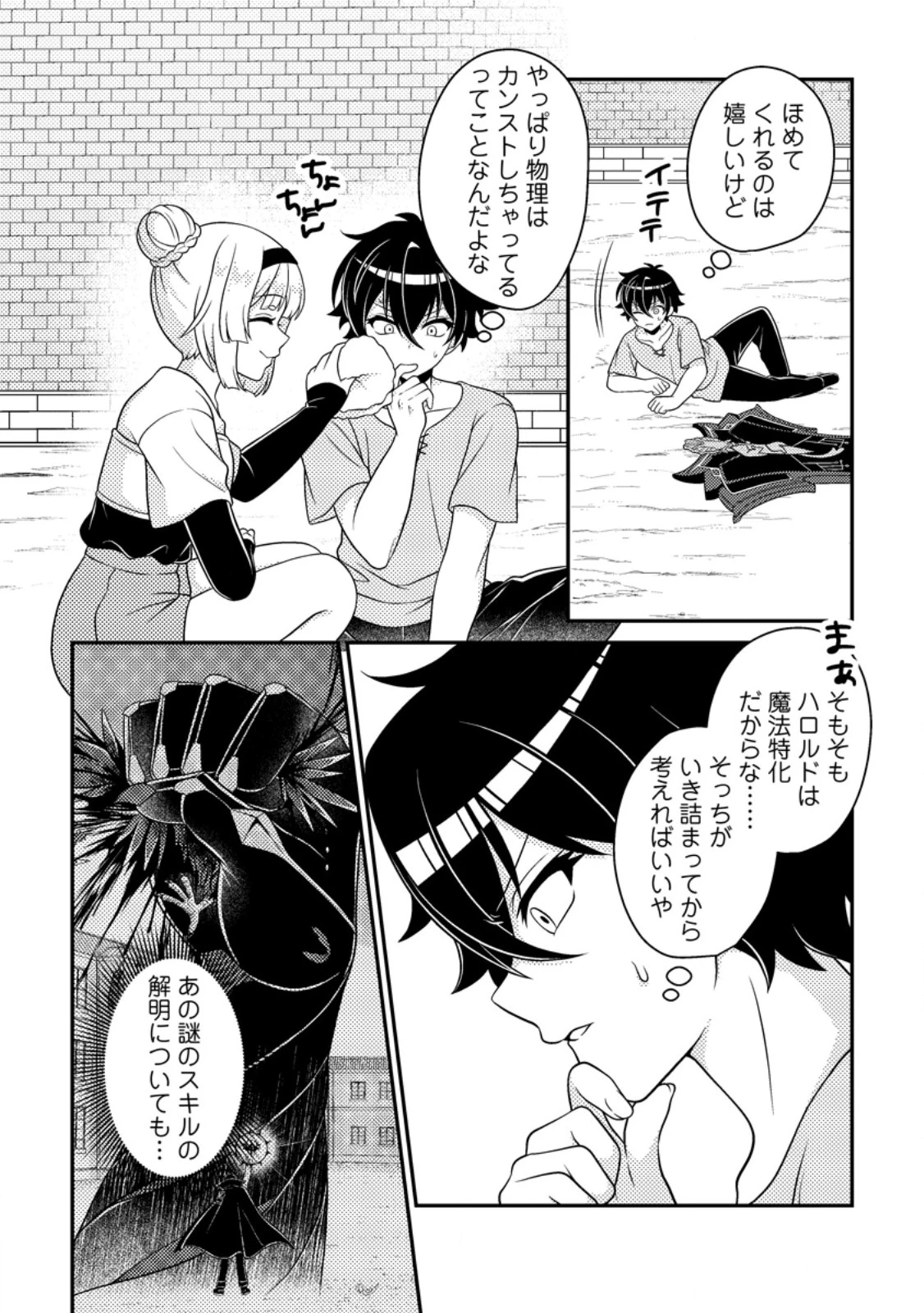 無能の悪童王子は生き残りたい～恋愛RPGの悪役モブに転生したけど、原作無視して最強を目指す～ 第17話 - 2