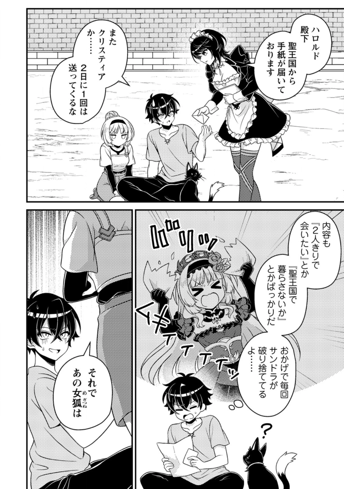 無能の悪童王子は生き残りたい～恋愛RPGの悪役モブに転生したけど、原作無視して最強を目指す～ 第17話 - 4