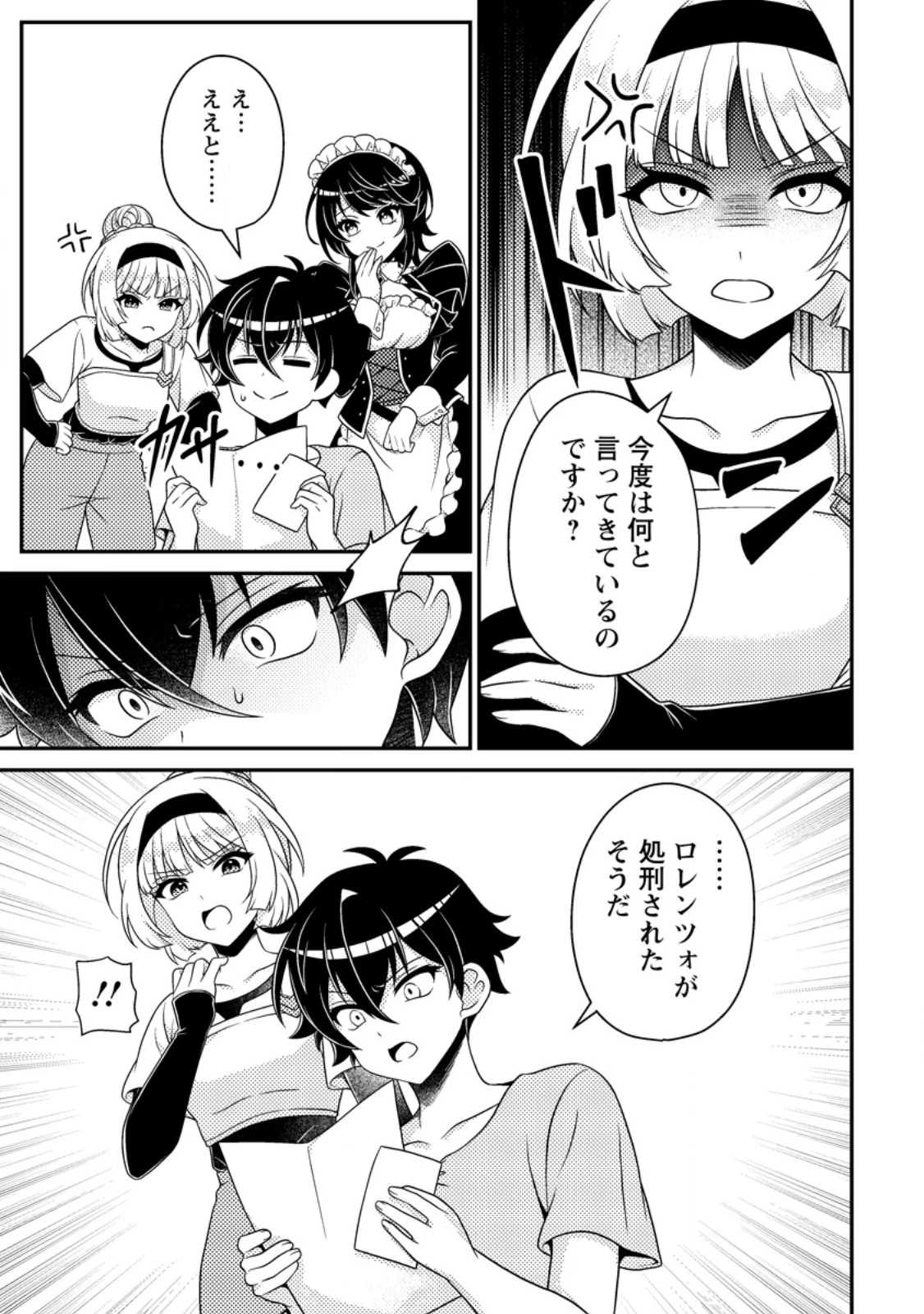 無能の悪童王子は生き残りたい～恋愛RPGの悪役モブに転生したけど、原作無視して最強を目指す～ 第17話 - 5