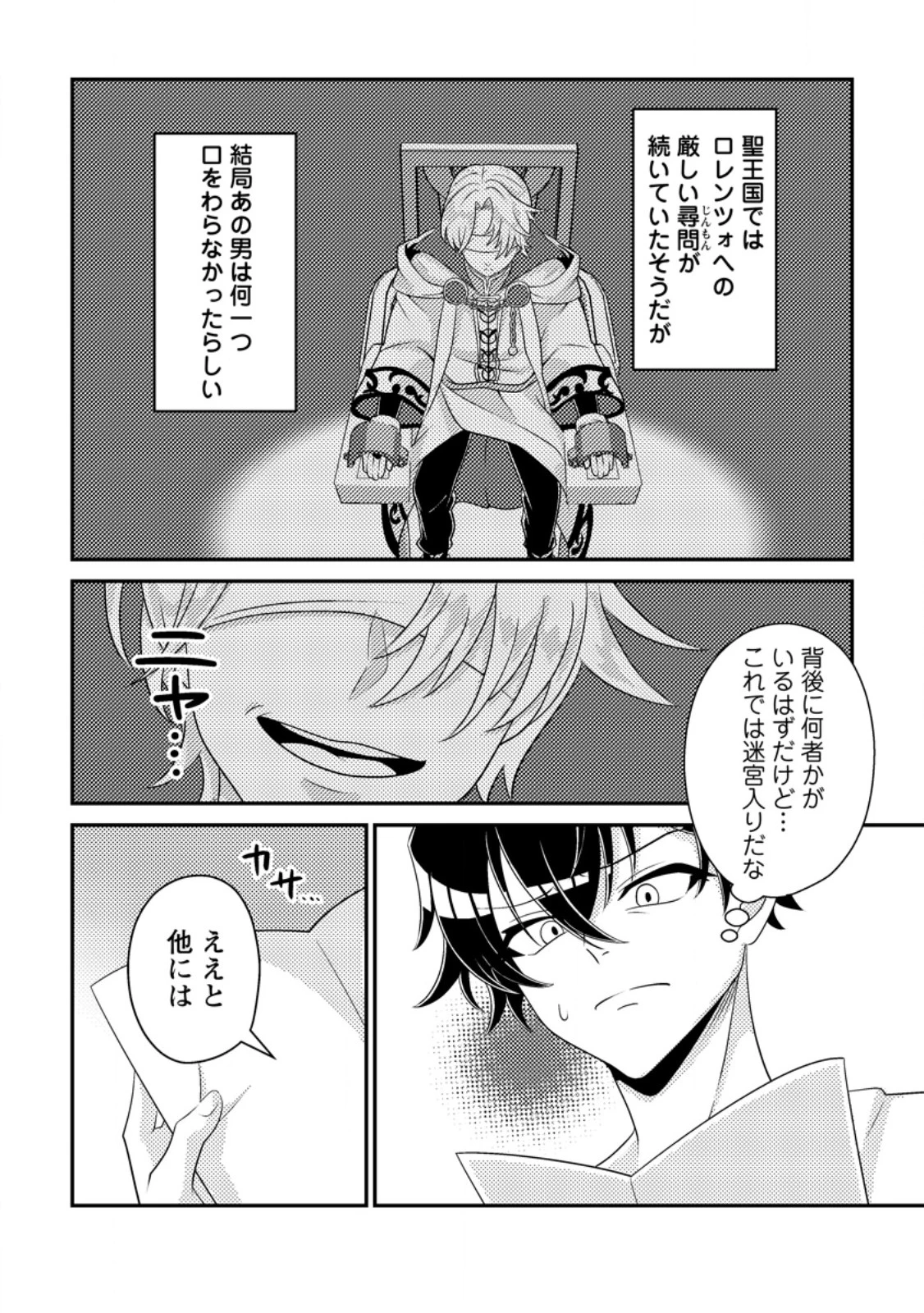 無能の悪童王子は生き残りたい～恋愛RPGの悪役モブに転生したけど、原作無視して最強を目指す～ 第17話 - 6