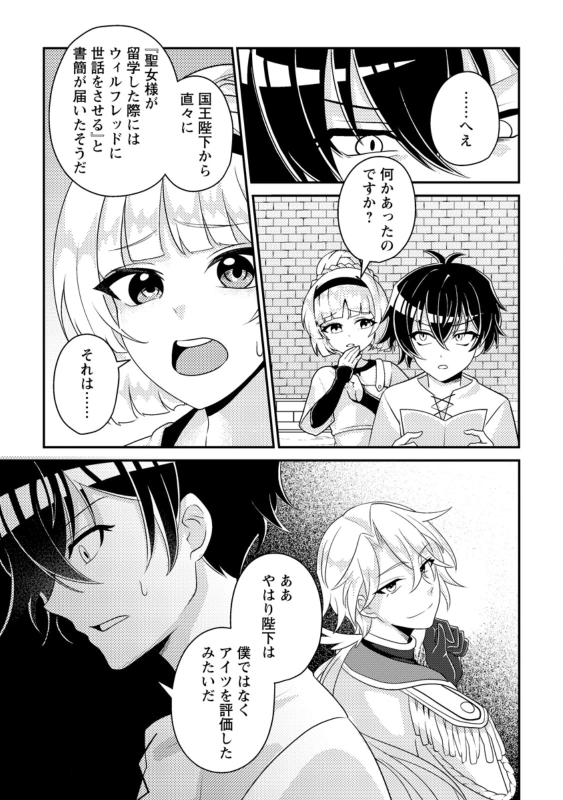 無能の悪童王子は生き残りたい～恋愛RPGの悪役モブに転生したけど、原作無視して最強を目指す～ 第17話 - 7
