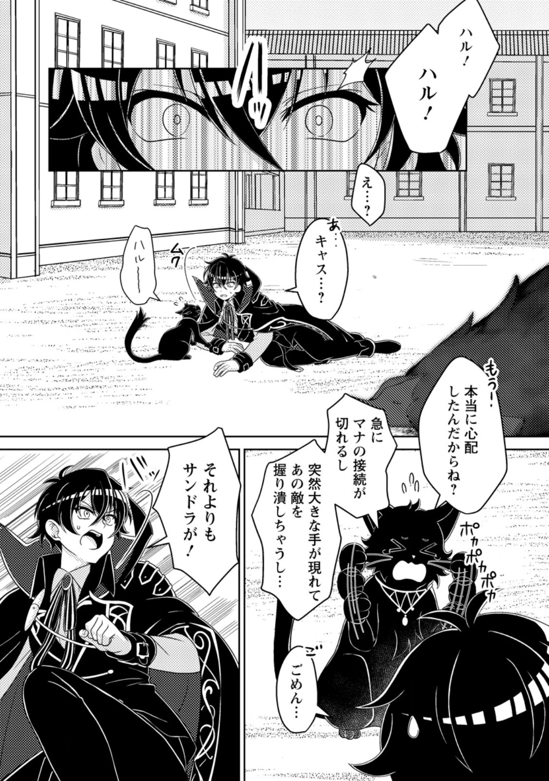 無能の悪童王子は生き残りたい～恋愛RPGの悪役モブに転生したけど、原作無視して最強を目指す～ 第16話 - 1