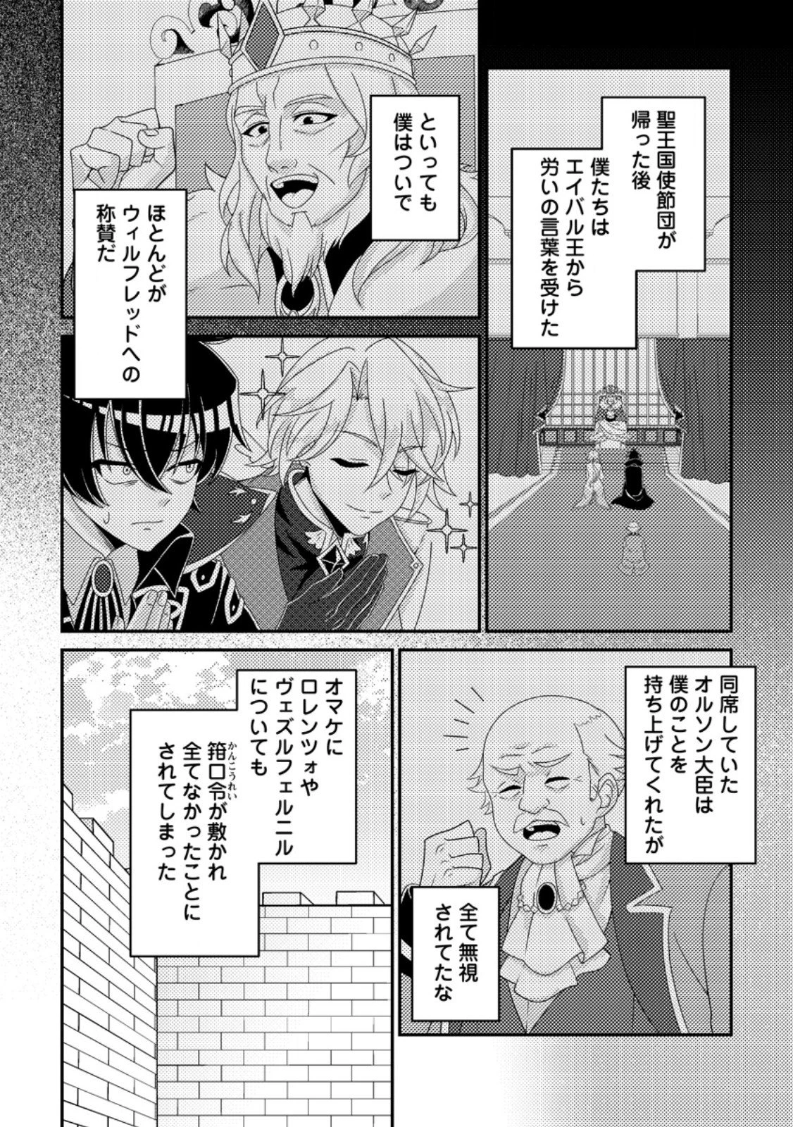 無能の悪童王子は生き残りたい～恋愛RPGの悪役モブに転生したけど、原作無視して最強を目指す～ 第17話 - 8