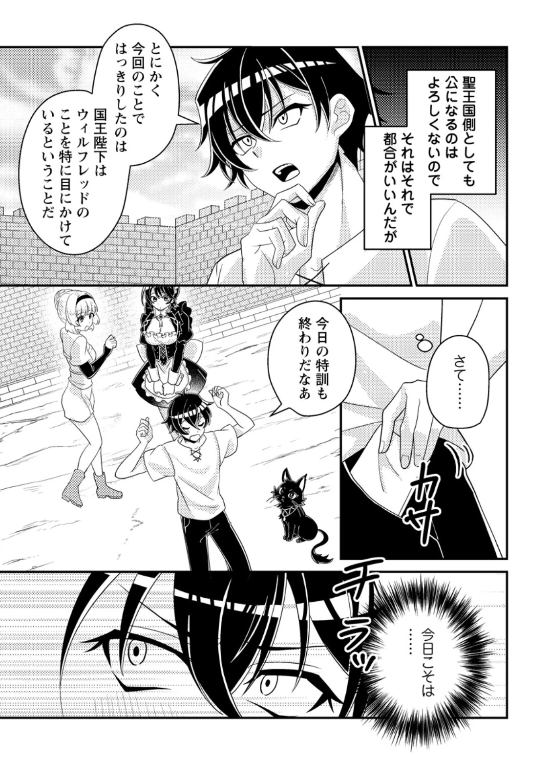 無能の悪童王子は生き残りたい～恋愛RPGの悪役モブに転生したけど、原作無視して最強を目指す～ 第17話 - 9