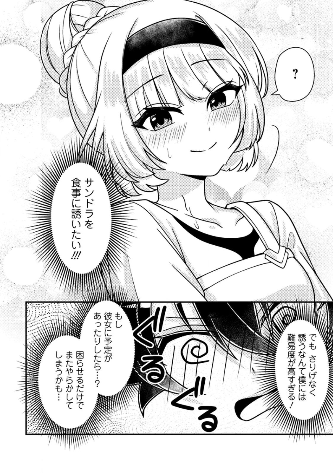 無能の悪童王子は生き残りたい～恋愛RPGの悪役モブに転生したけど、原作無視して最強を目指す～ 第17話 - 10