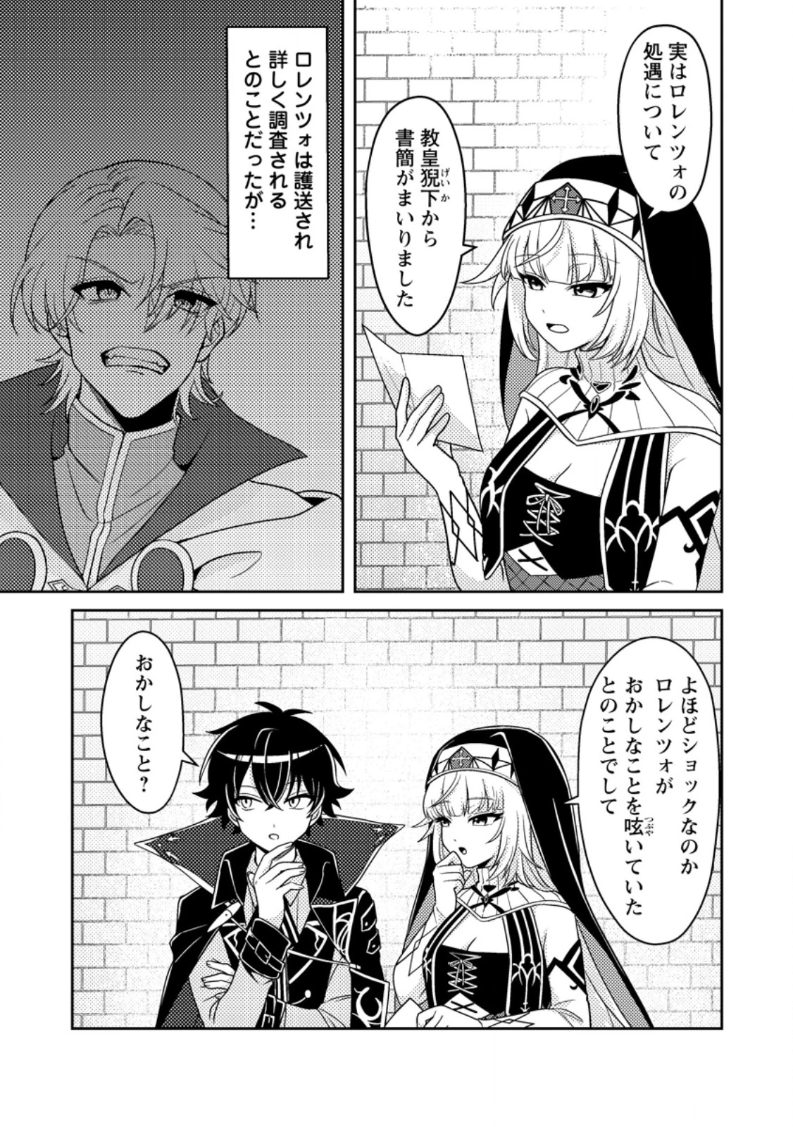 無能の悪童王子は生き残りたい～恋愛RPGの悪役モブに転生したけど、原作無視して最強を目指す～ 第16話 - 8