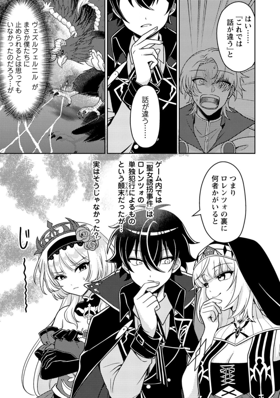 無能の悪童王子は生き残りたい～恋愛RPGの悪役モブに転生したけど、原作無視して最強を目指す～ 第16話 - 9