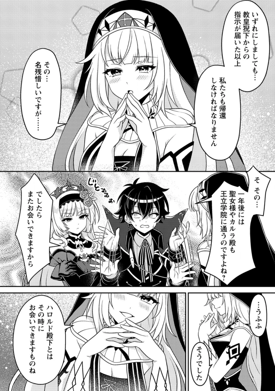 無能の悪童王子は生き残りたい～恋愛RPGの悪役モブに転生したけど、原作無視して最強を目指す～ 第16話 - 10