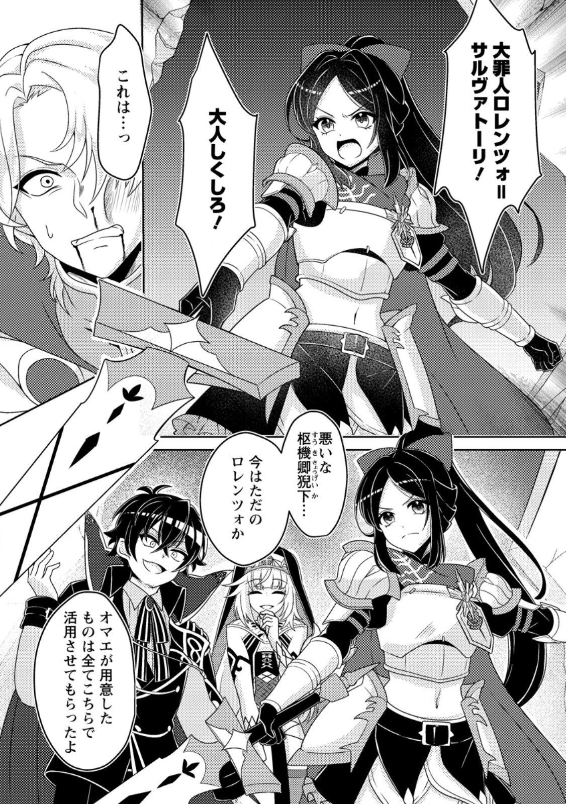 無能の悪童王子は生き残りたい～恋愛RPGの悪役モブに転生したけど、原作無視して最強を目指す～ 第15話 - 1