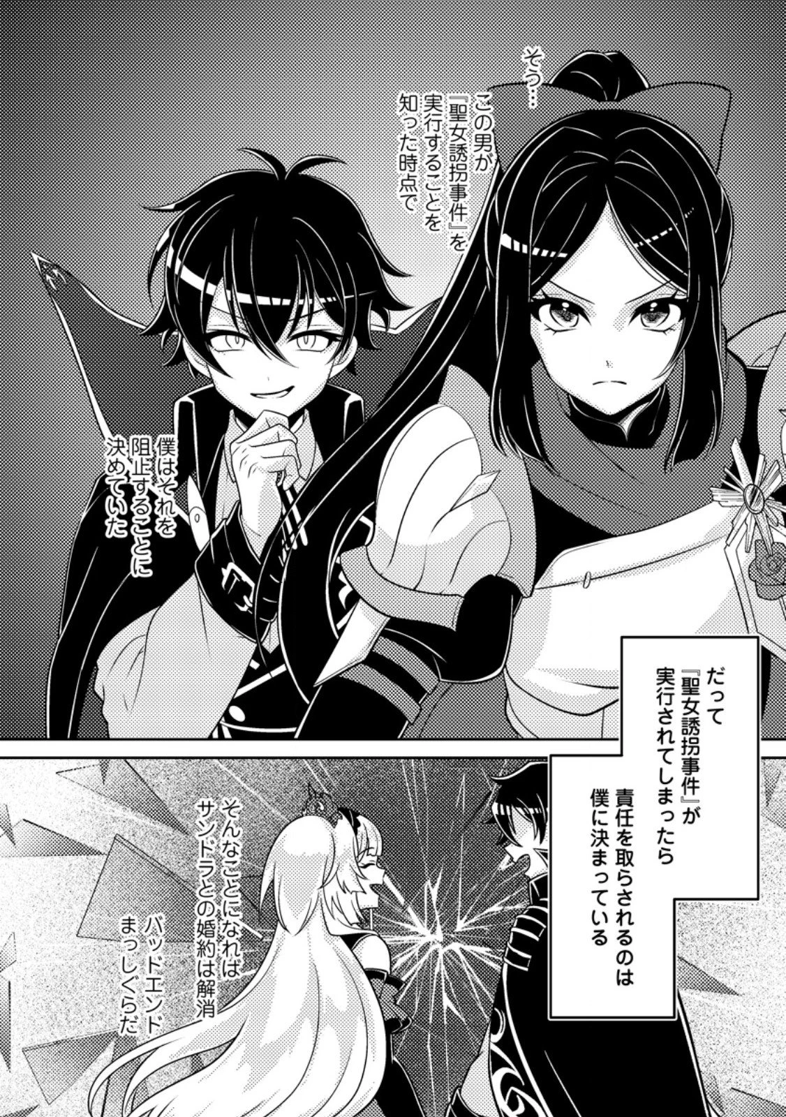 無能の悪童王子は生き残りたい～恋愛RPGの悪役モブに転生したけど、原作無視して最強を目指す～ 第15話 - 2