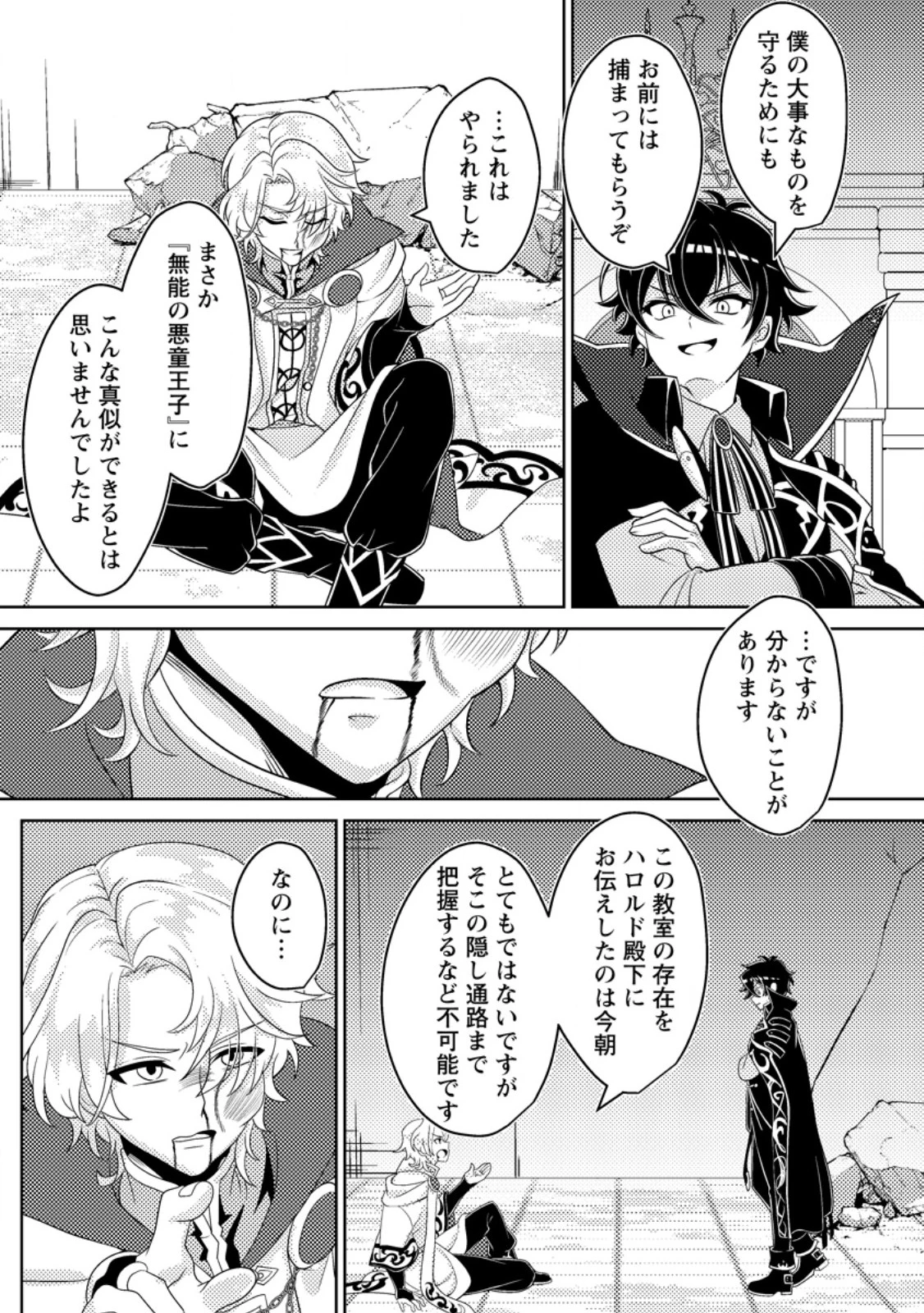 無能の悪童王子は生き残りたい～恋愛RPGの悪役モブに転生したけど、原作無視して最強を目指す～ 第15話 - 3