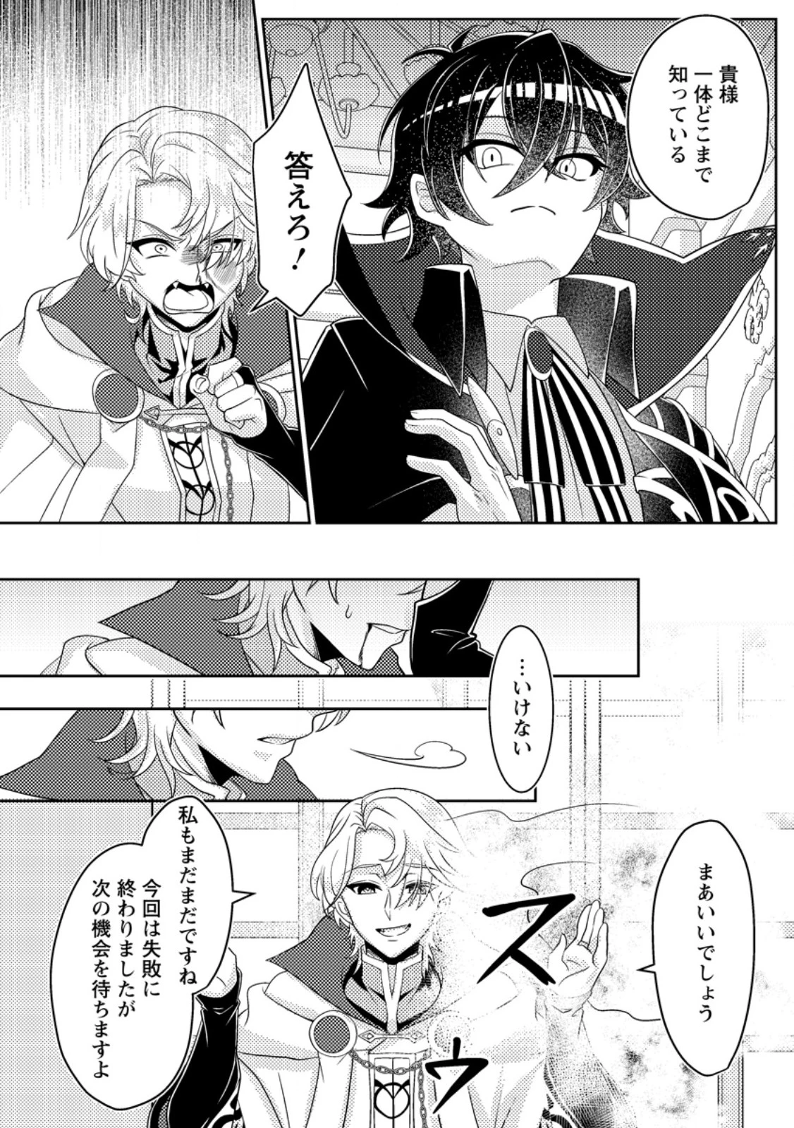 無能の悪童王子は生き残りたい～恋愛RPGの悪役モブに転生したけど、原作無視して最強を目指す～ 第15話 - 4