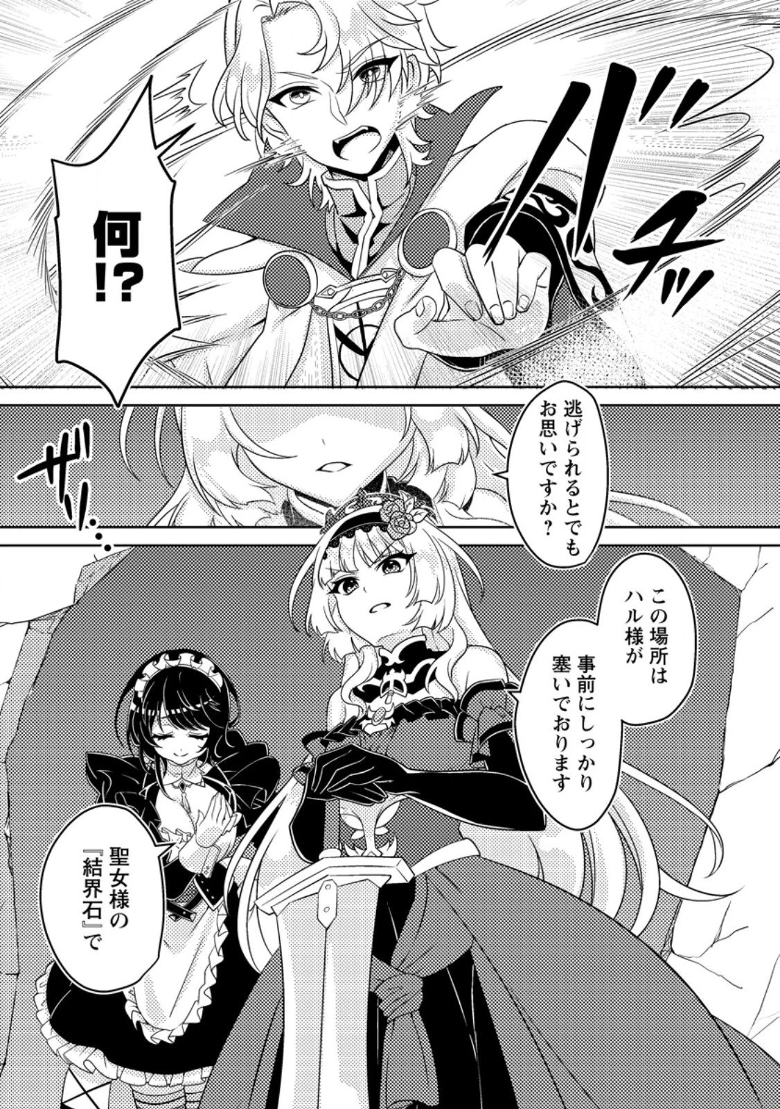 無能の悪童王子は生き残りたい～恋愛RPGの悪役モブに転生したけど、原作無視して最強を目指す～ 第15話 - 5