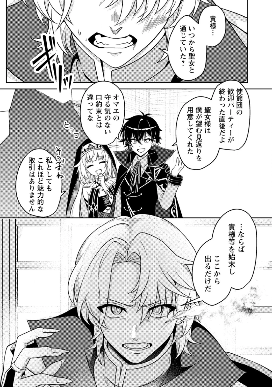 無能の悪童王子は生き残りたい～恋愛RPGの悪役モブに転生したけど、原作無視して最強を目指す～ 第15話 - 7