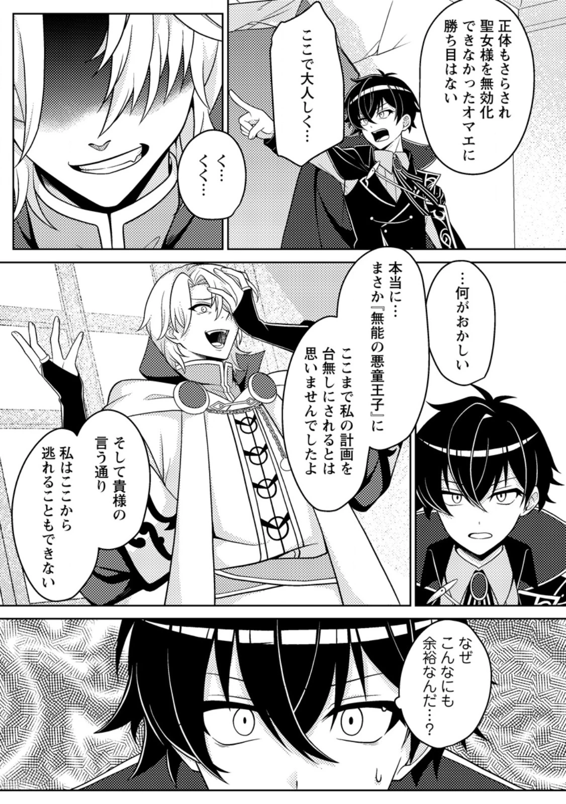 無能の悪童王子は生き残りたい～恋愛RPGの悪役モブに転生したけど、原作無視して最強を目指す～ 第15話 - 9