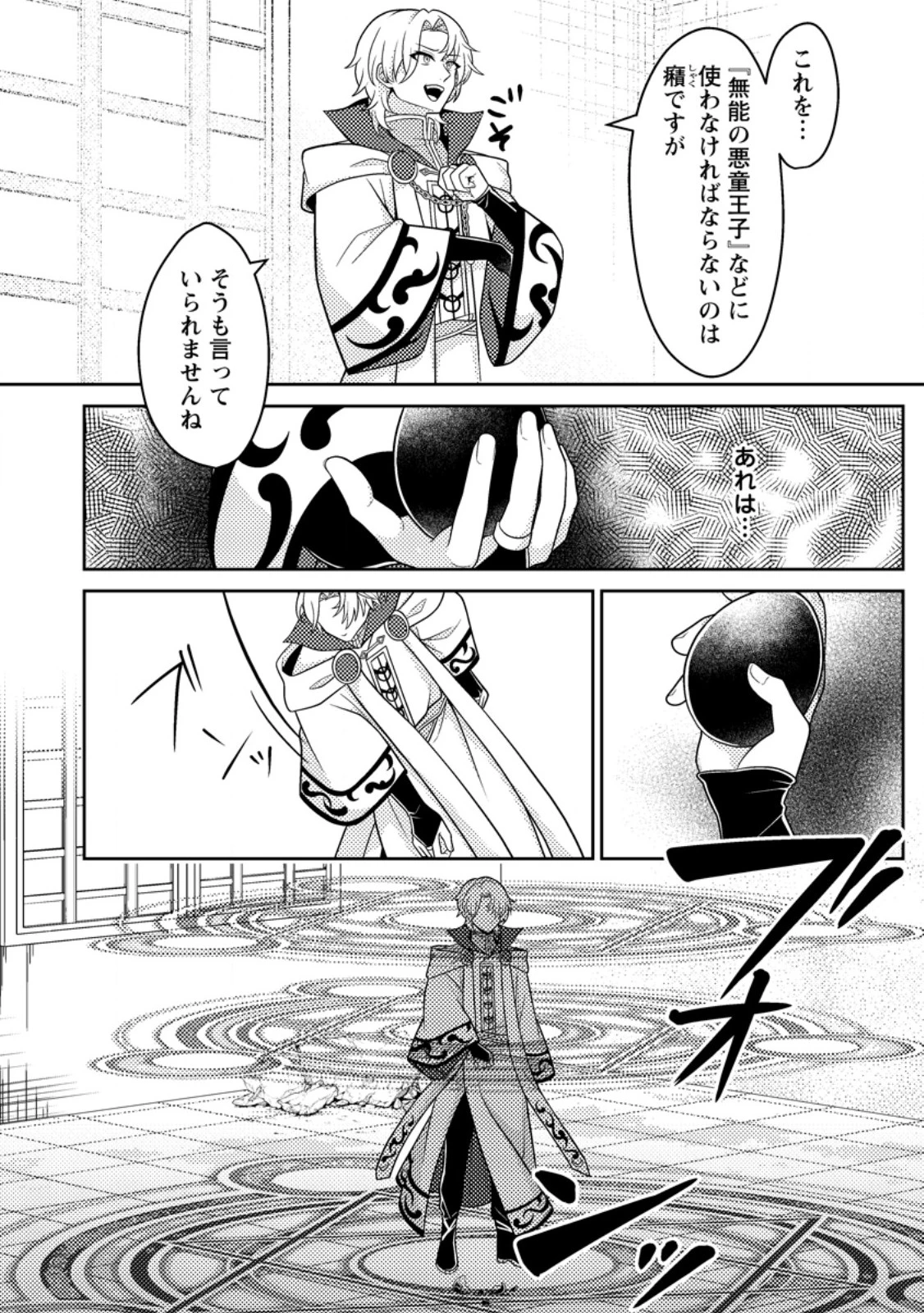 無能の悪童王子は生き残りたい～恋愛RPGの悪役モブに転生したけど、原作無視して最強を目指す～ 第15話 - 10