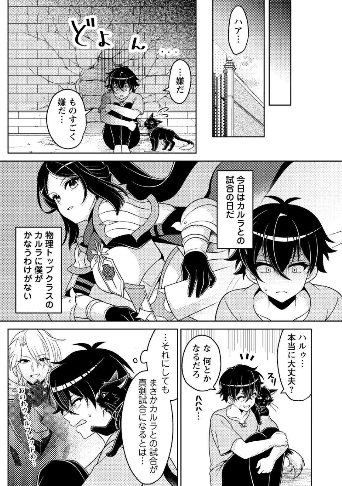 無能の悪童王子は生き残りたい～恋愛RPGの悪役モブに転生したけど、原作無視して最強を目指す～ 第13話 - 1