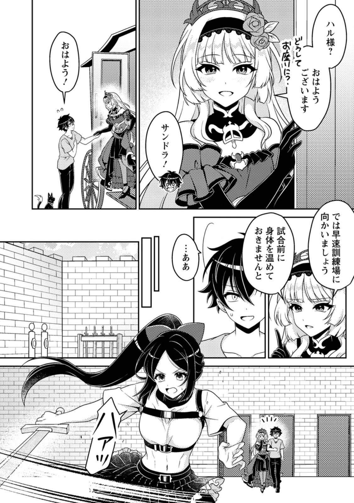 無能の悪童王子は生き残りたい～恋愛RPGの悪役モブに転生したけど、原作無視して最強を目指す～ 第13話 - 2