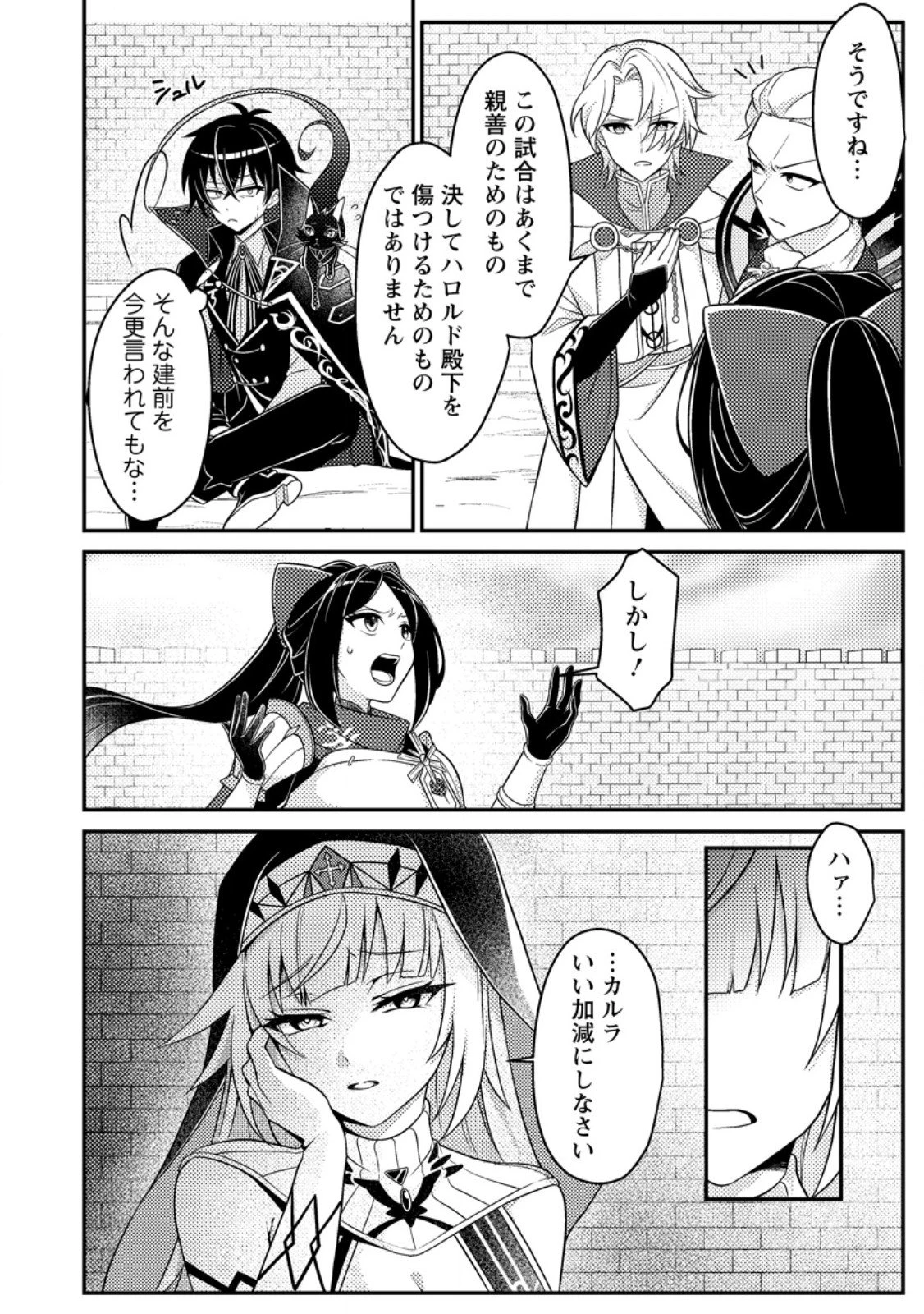 無能の悪童王子は生き残りたい～恋愛RPGの悪役モブに転生したけど、原作無視して最強を目指す～ 第14話 - 2