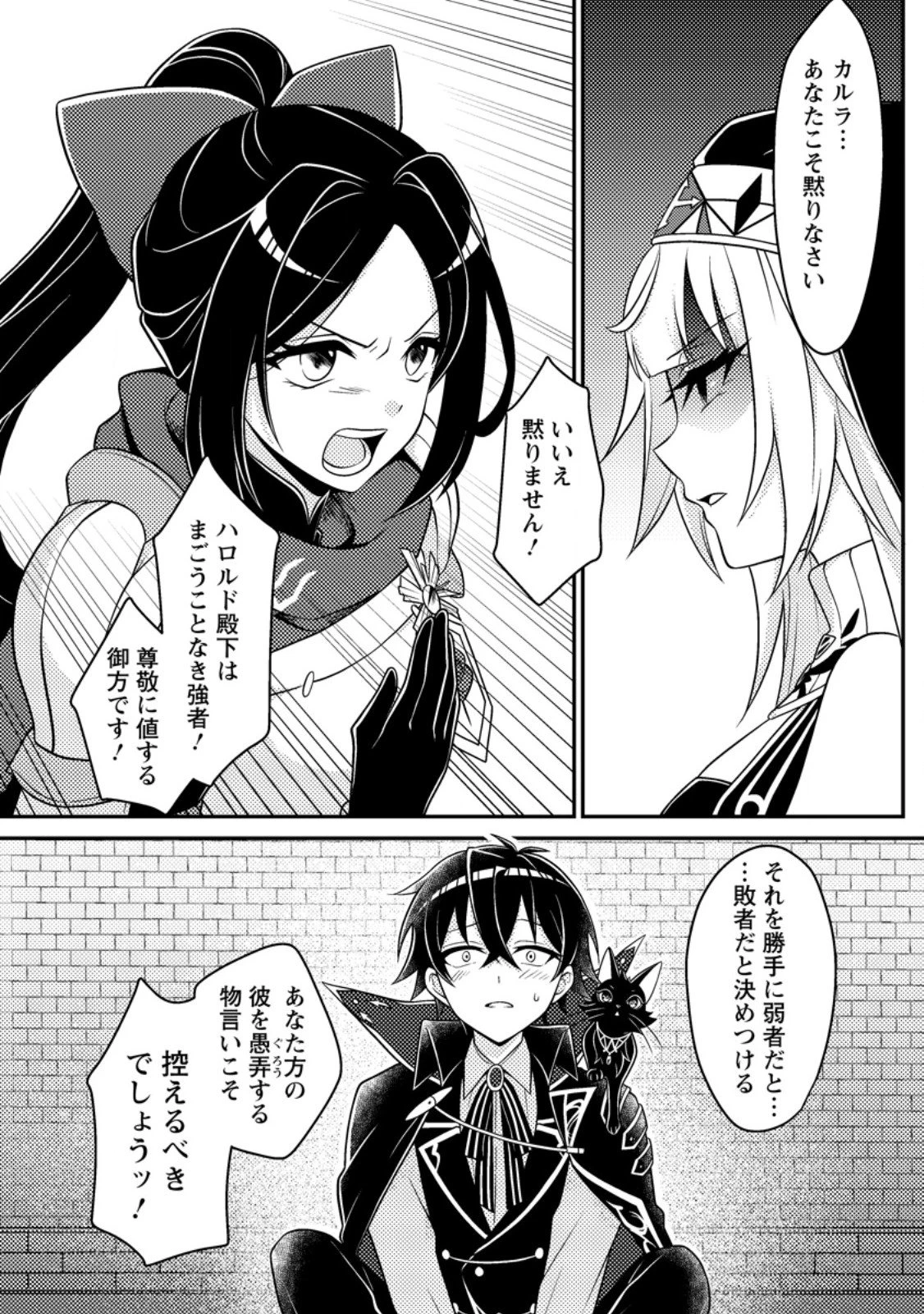 無能の悪童王子は生き残りたい～恋愛RPGの悪役モブに転生したけど、原作無視して最強を目指す～ 第14話 - 4