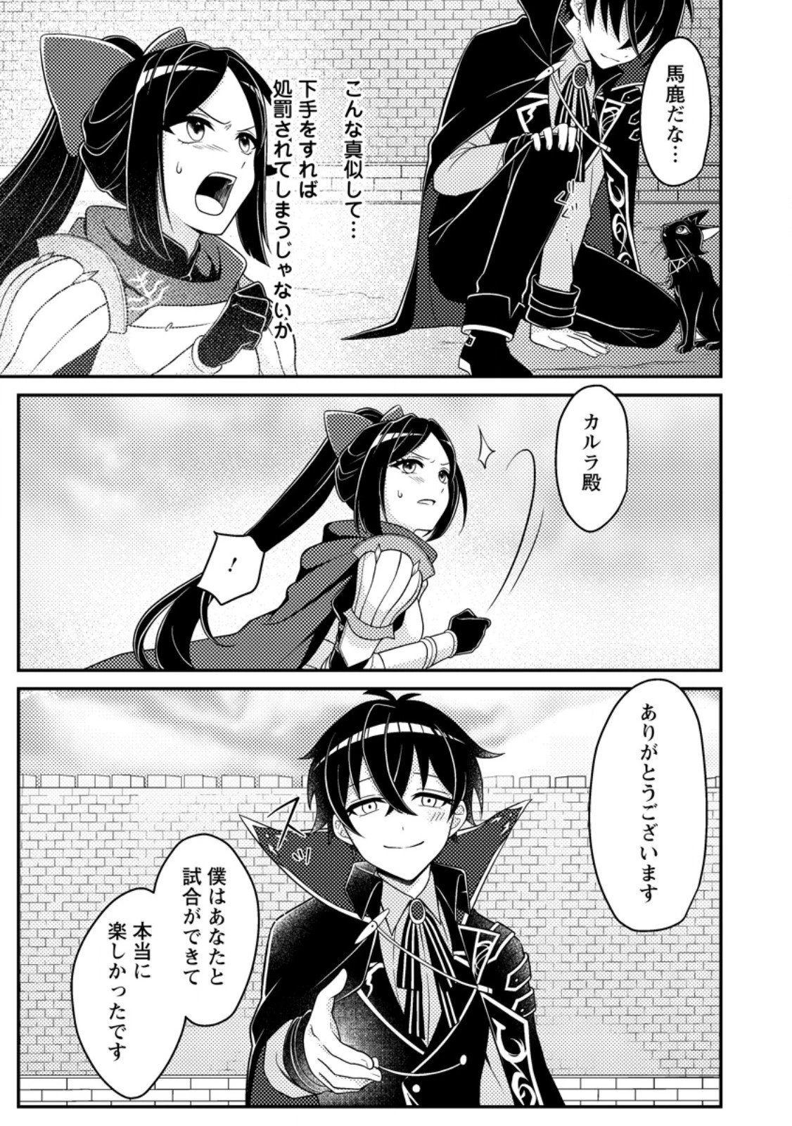 無能の悪童王子は生き残りたい～恋愛RPGの悪役モブに転生したけど、原作無視して最強を目指す～ 第14話 - 5