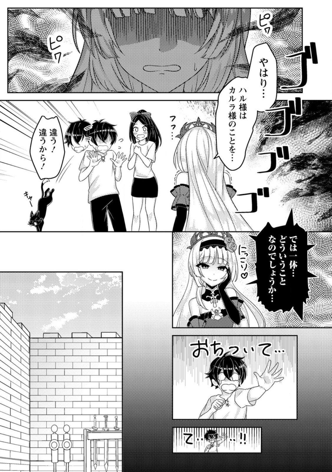 無能の悪童王子は生き残りたい～恋愛RPGの悪役モブに転生したけど、原作無視して最強を目指す～ 第13話 - 7