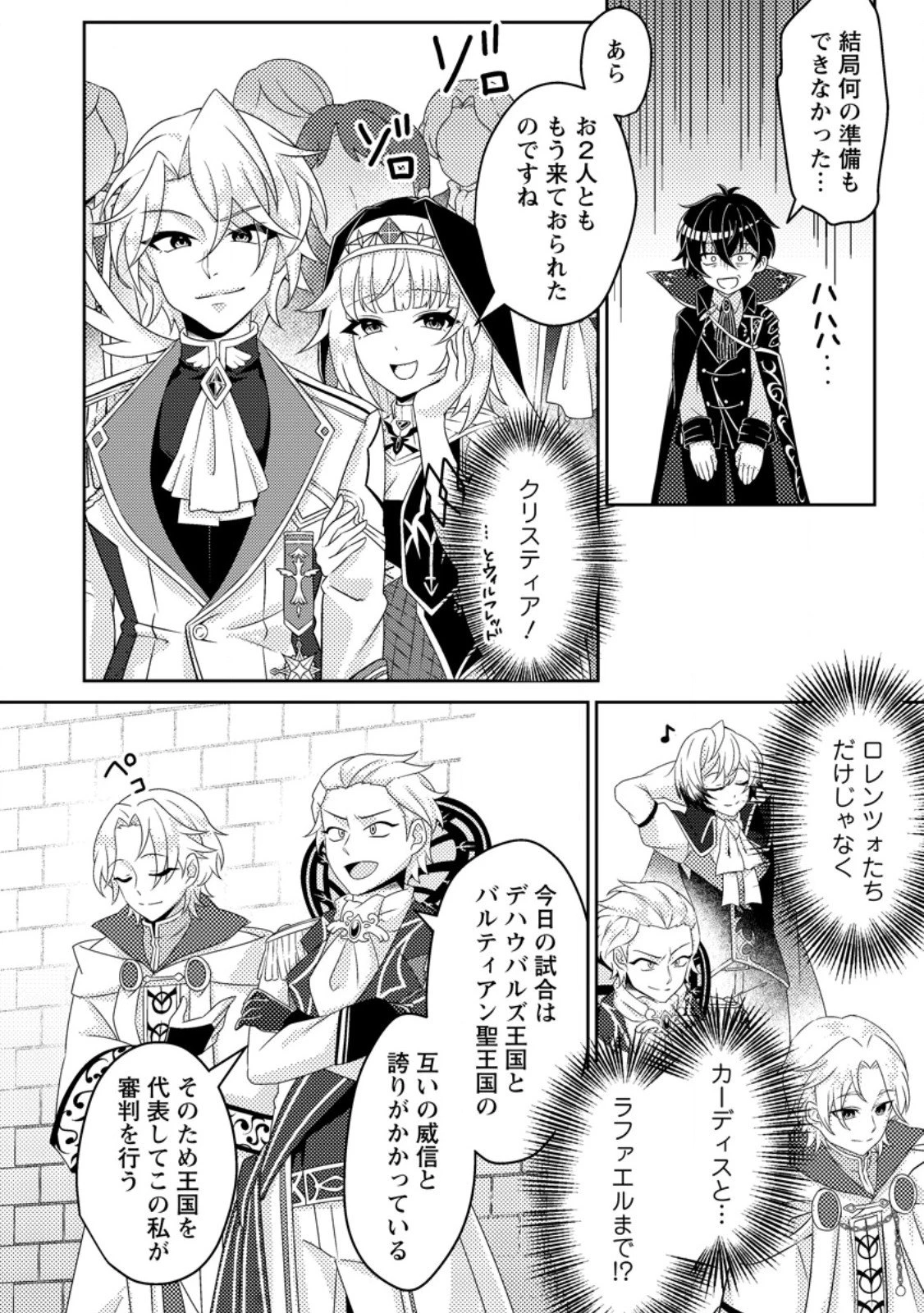 無能の悪童王子は生き残りたい～恋愛RPGの悪役モブに転生したけど、原作無視して最強を目指す～ 第13話 - 8