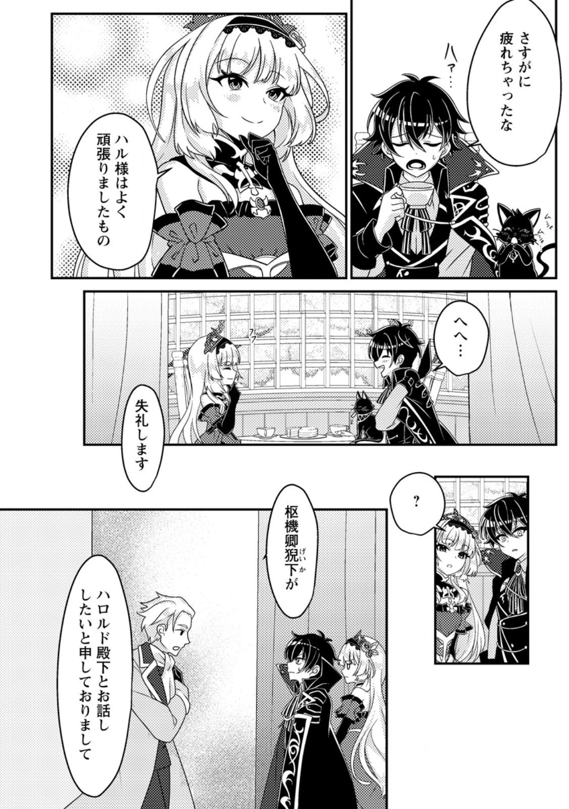 無能の悪童王子は生き残りたい～恋愛RPGの悪役モブに転生したけど、原作無視して最強を目指す～ 第14話 - 8