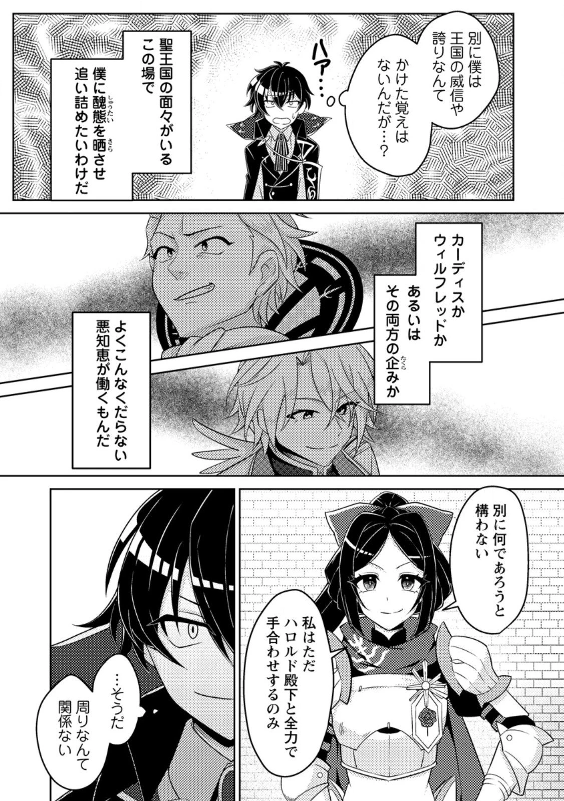 無能の悪童王子は生き残りたい～恋愛RPGの悪役モブに転生したけど、原作無視して最強を目指す～ 第13話 - 9