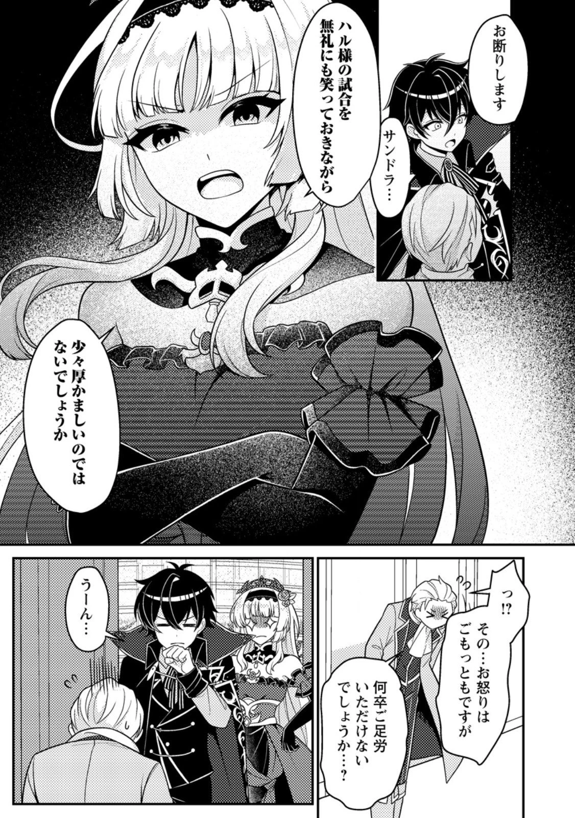 無能の悪童王子は生き残りたい～恋愛RPGの悪役モブに転生したけど、原作無視して最強を目指す～ 第14話 - 9