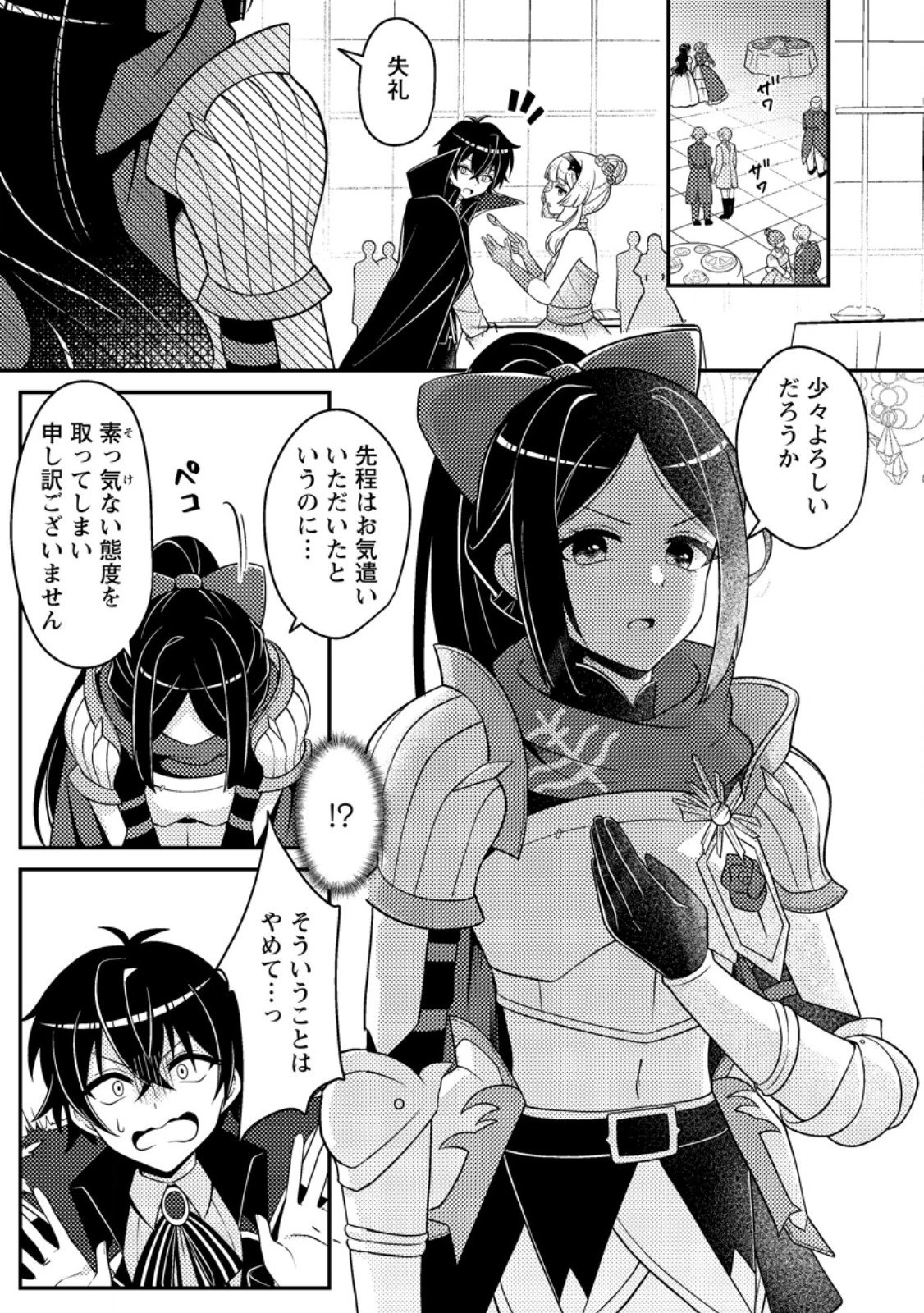 無能の悪童王子は生き残りたい～恋愛RPGの悪役モブに転生したけど、原作無視して最強を目指す～ 第12話 - 1