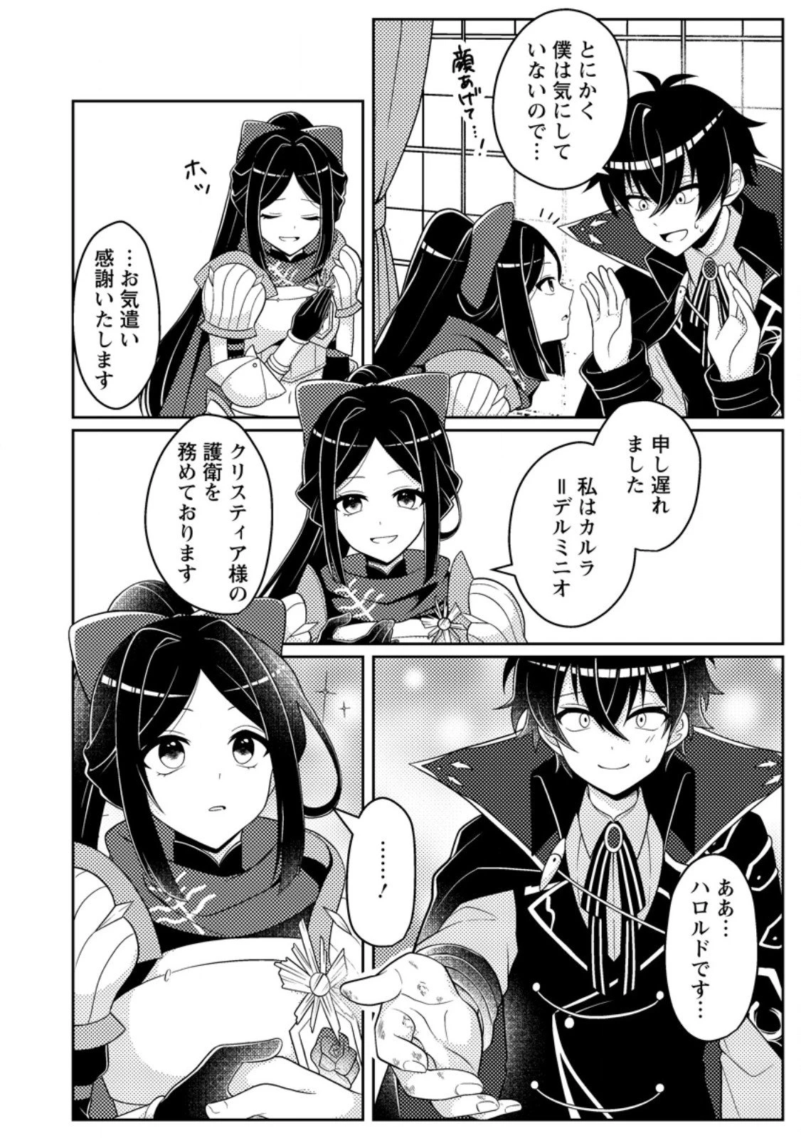 無能の悪童王子は生き残りたい～恋愛RPGの悪役モブに転生したけど、原作無視して最強を目指す～ 第12話 - 2