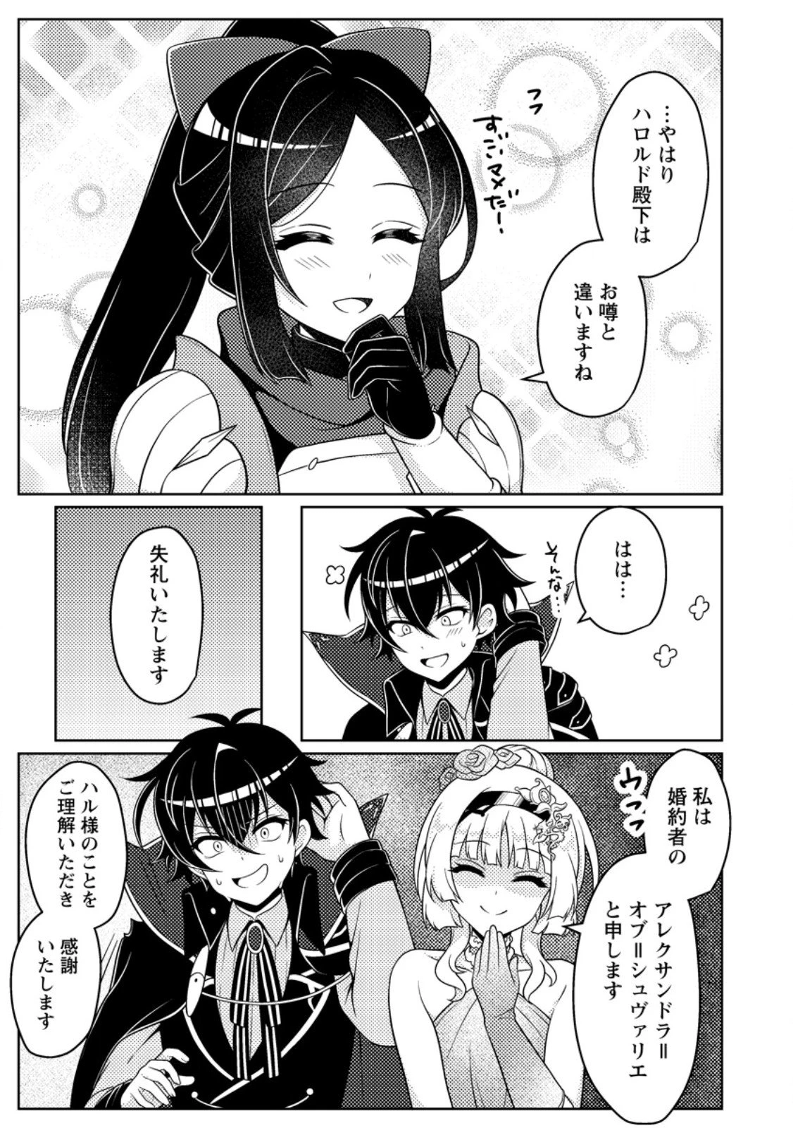 無能の悪童王子は生き残りたい～恋愛RPGの悪役モブに転生したけど、原作無視して最強を目指す～ 第12話 - 3