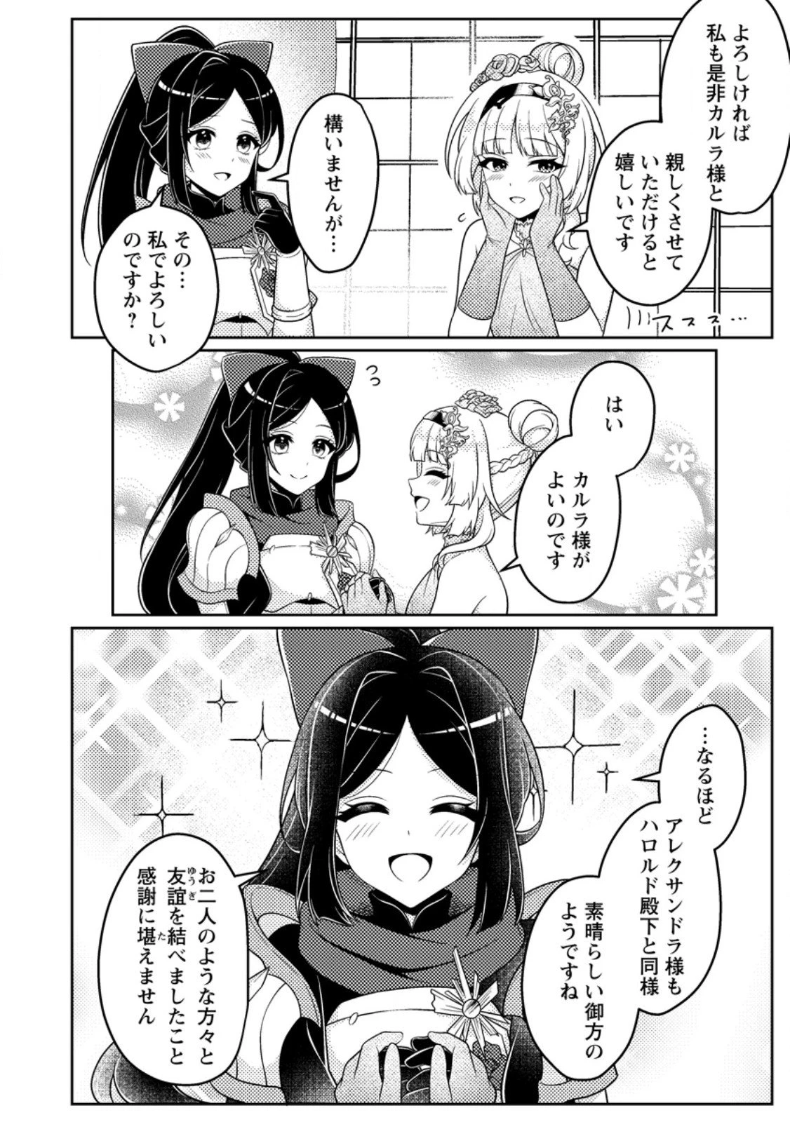 無能の悪童王子は生き残りたい～恋愛RPGの悪役モブに転生したけど、原作無視して最強を目指す～ 第12話 - 4