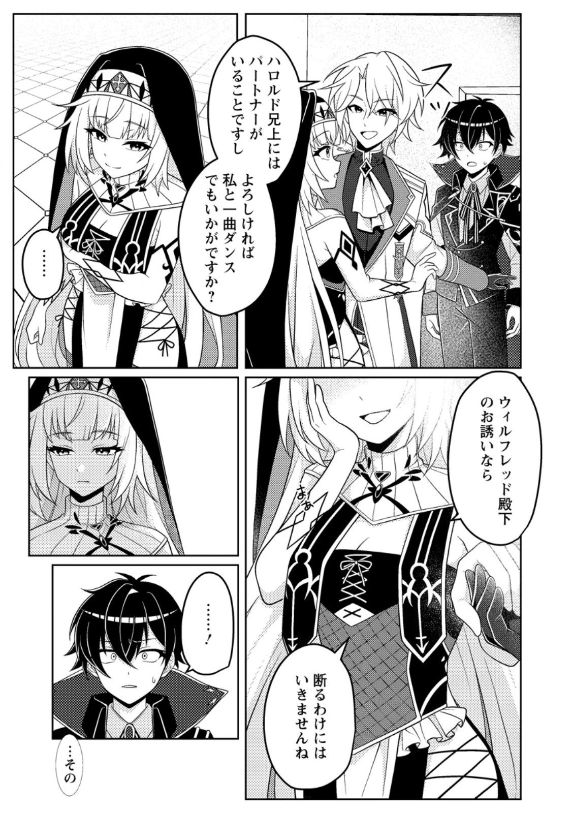 無能の悪童王子は生き残りたい～恋愛RPGの悪役モブに転生したけど、原作無視して最強を目指す～ 第12話 - 7